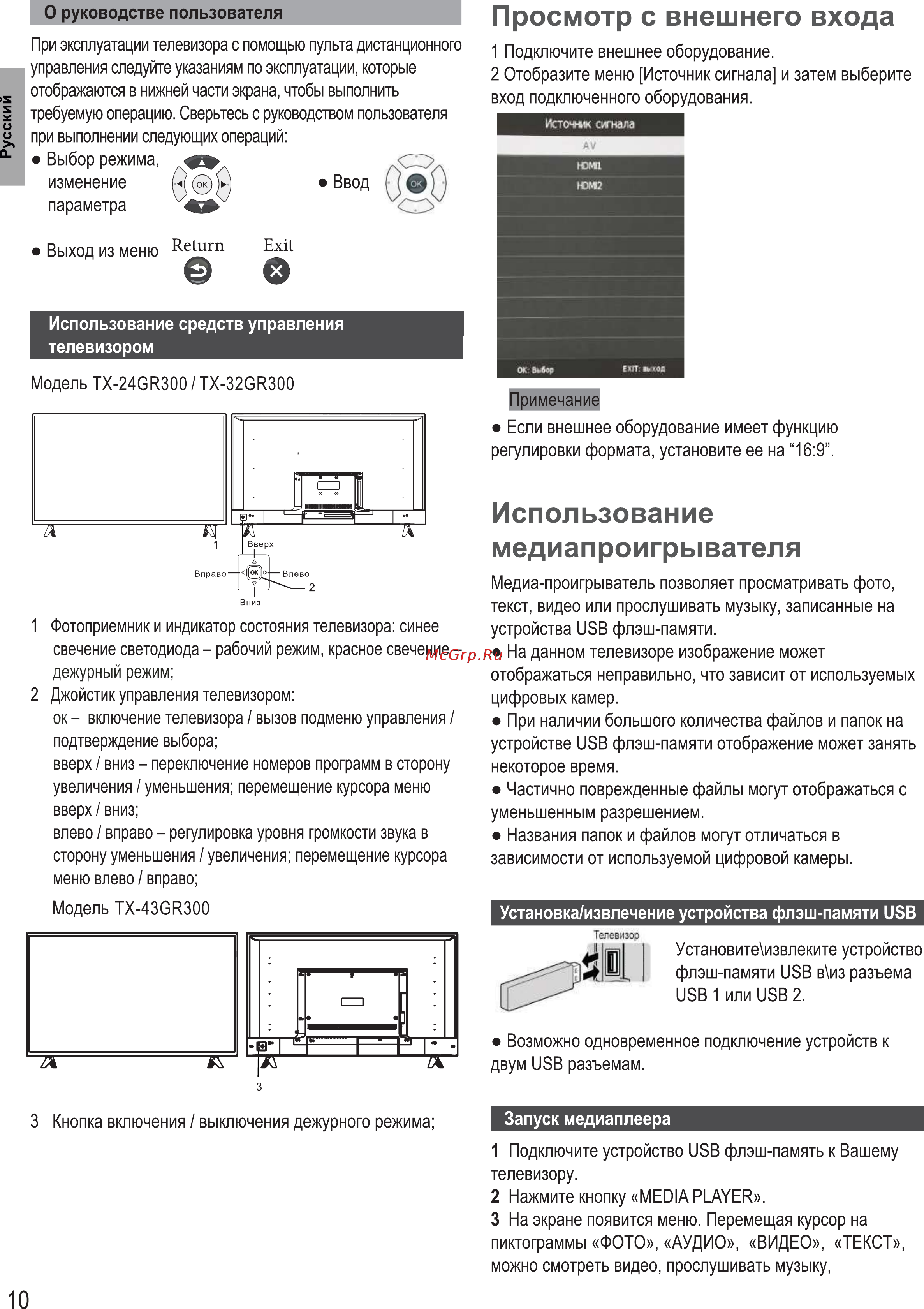 Panasonic TX-24GR300 [12/60] Использование медиапроигрывателя
