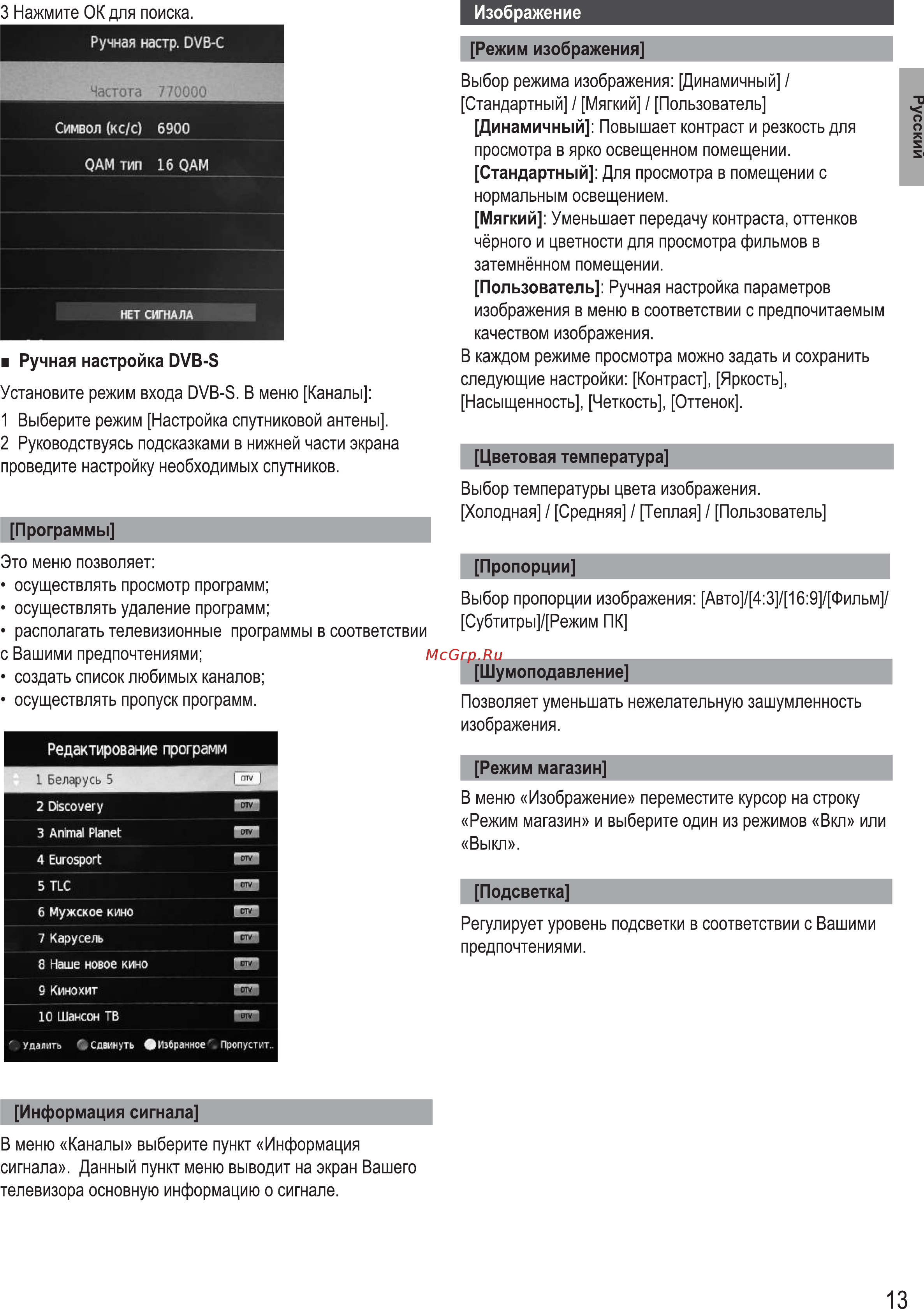 Panasonic TX-43GR300 Инструкция по эксплуатации онлайн [15/60] 428124