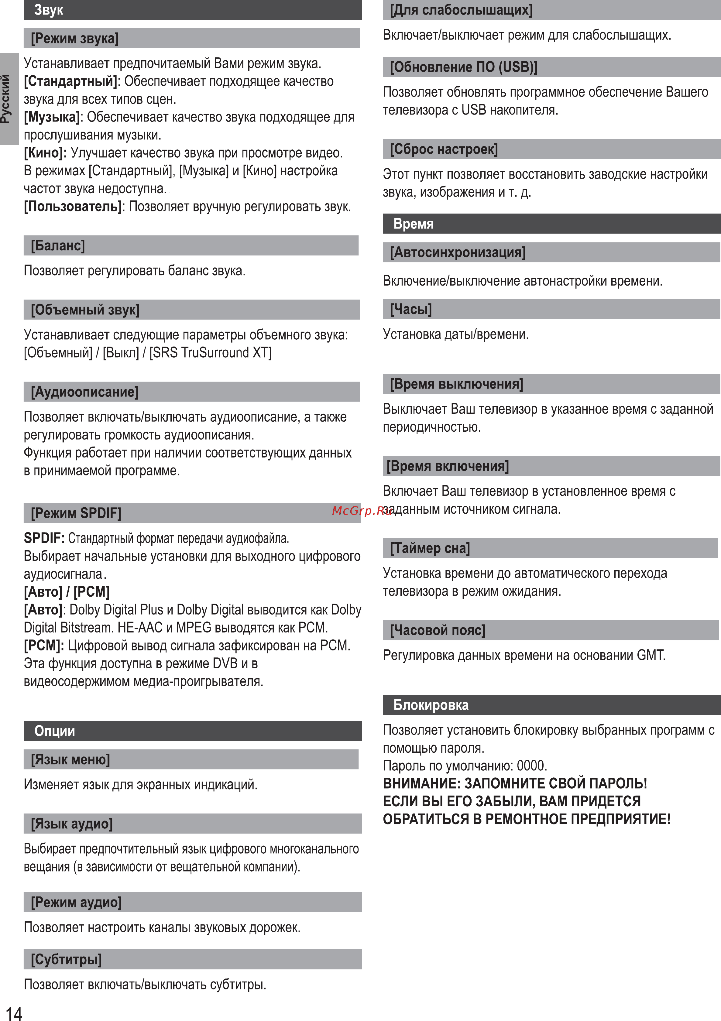 Panasonic TX-43GR300 Инструкция по эксплуатации онлайн [16/60] 428124