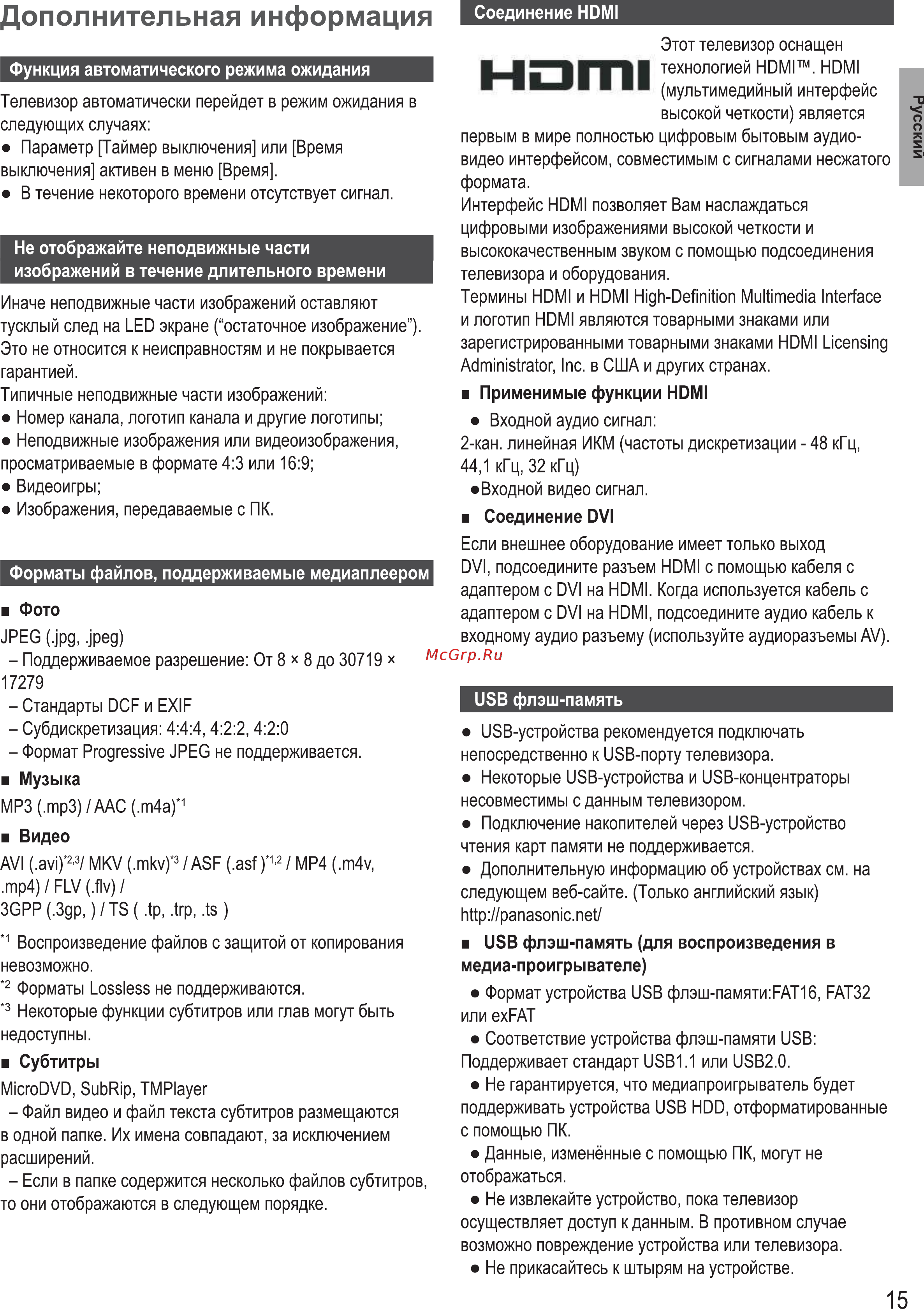 Panasonic TX-43GR300 [17/60] Дополнительная информация