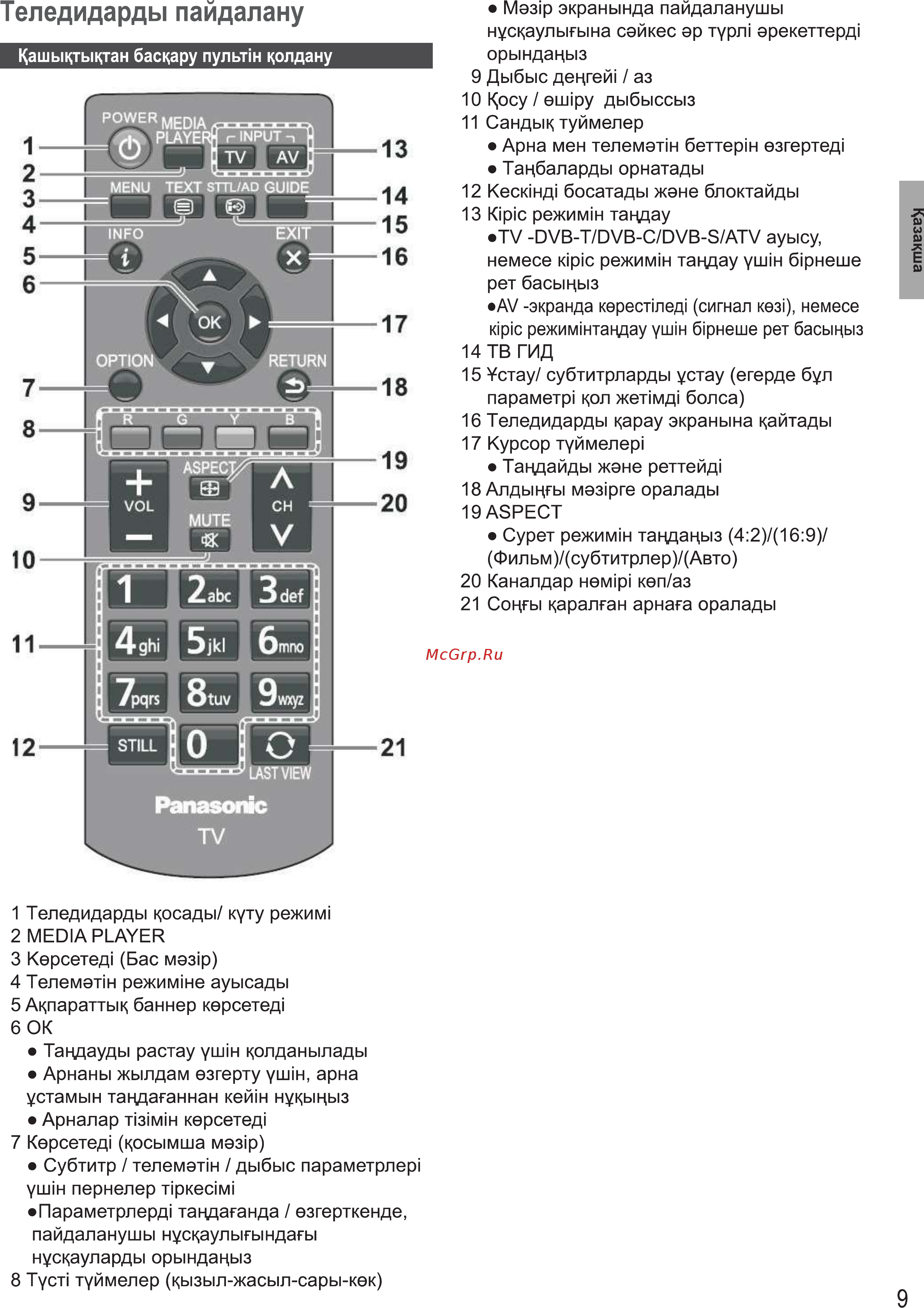 Panasonic TX-24GR300 [31/60] Теледидарды пайдалану