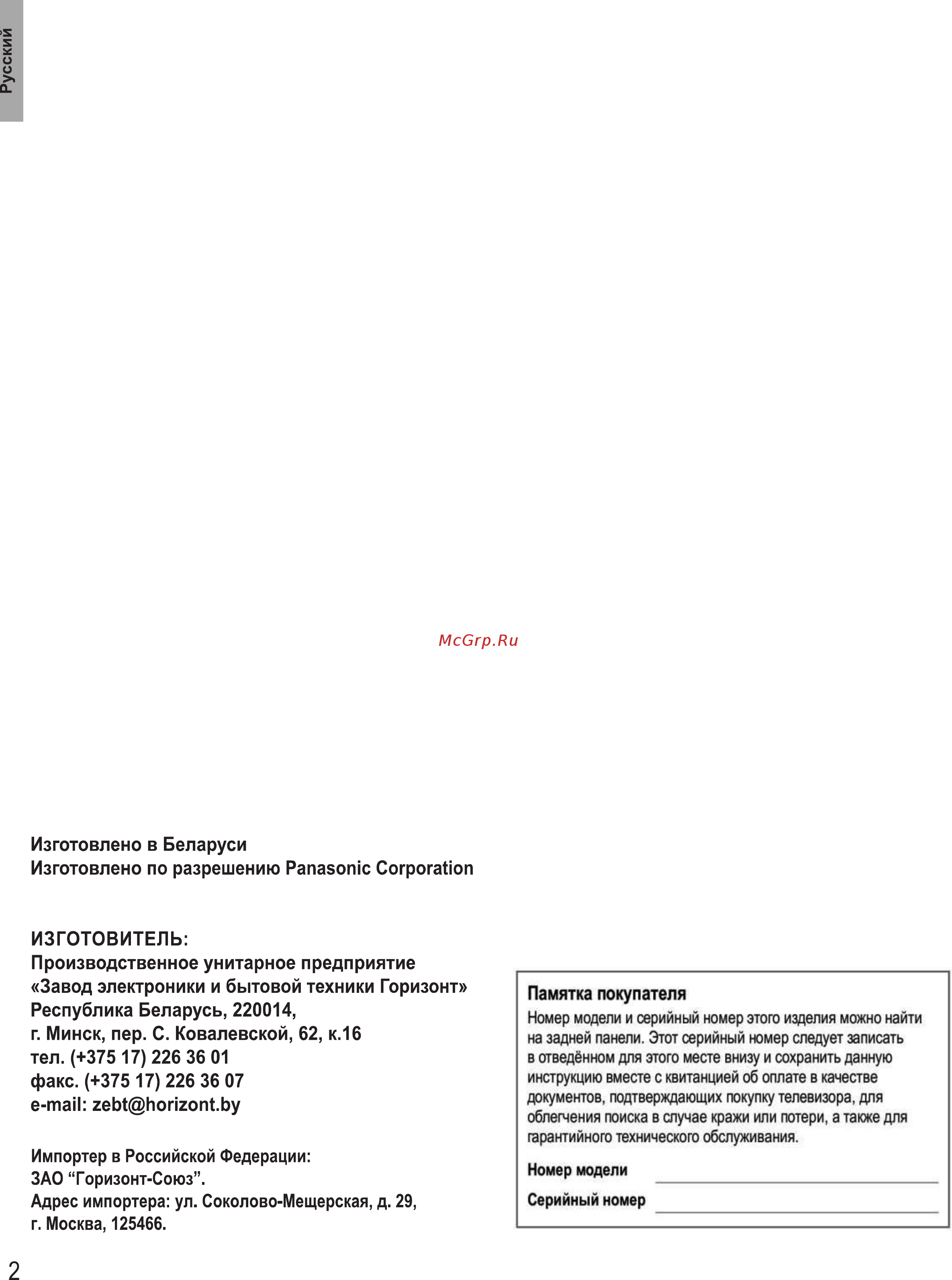 Panasonic TX-24GR300 Инструкция по эксплуатации онлайн [4/60] 428126