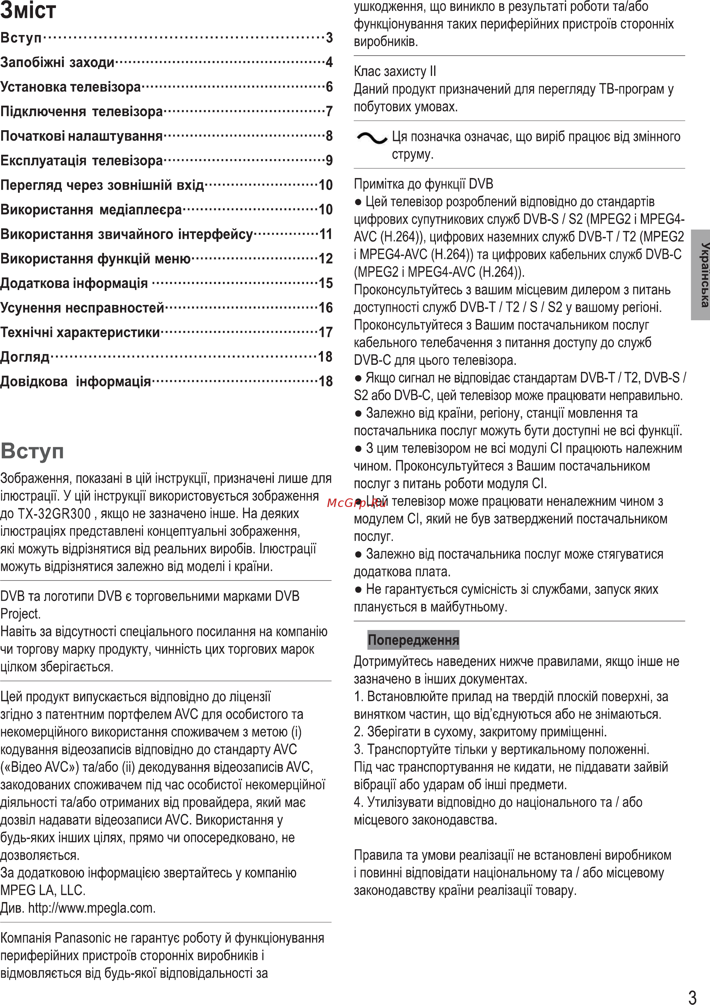 Panasonic TX-43GR300 [43/60] Зм1ст
