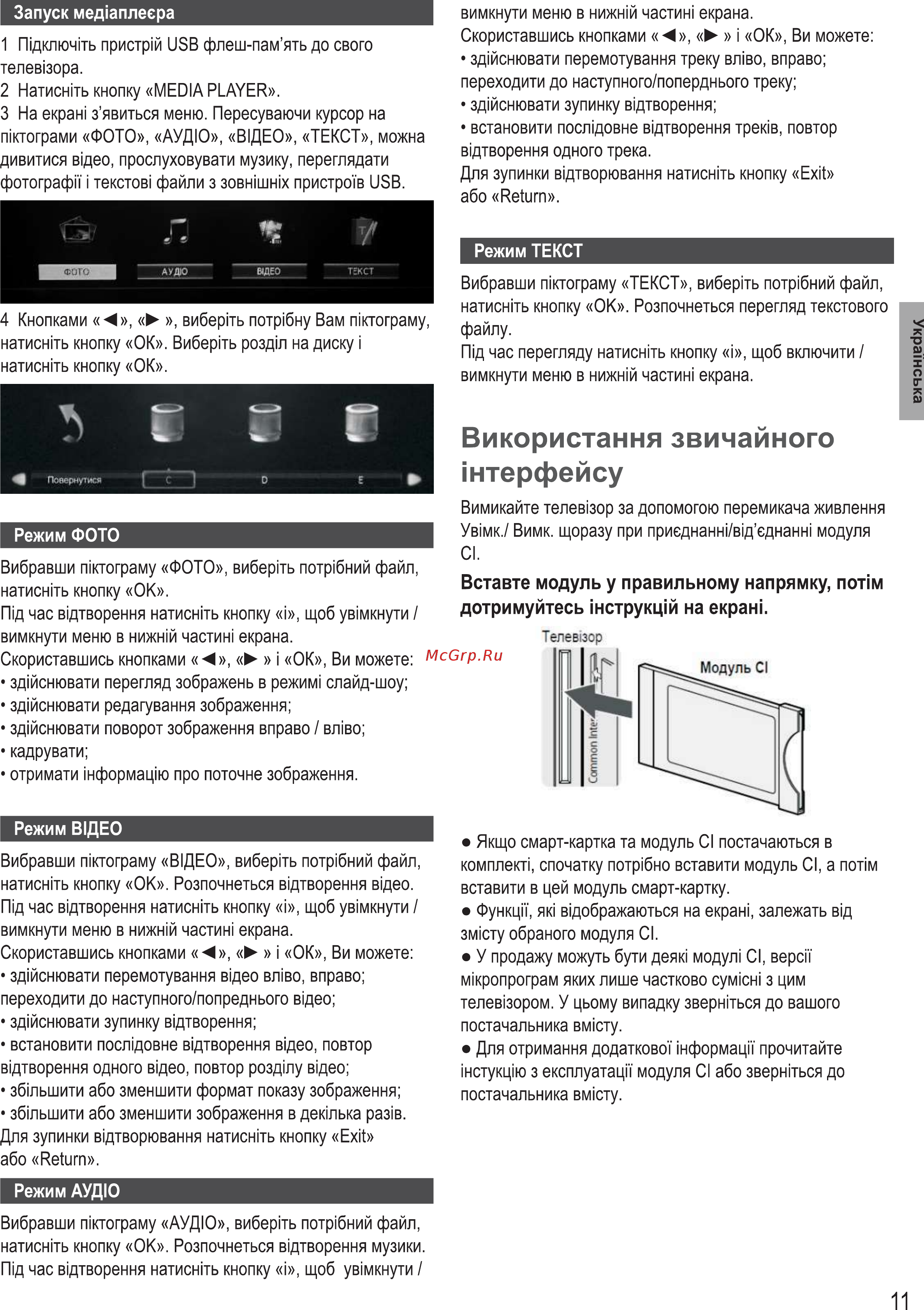 Panasonic TX-43GR300 [51/60] Використання звичайного нтерфейсу