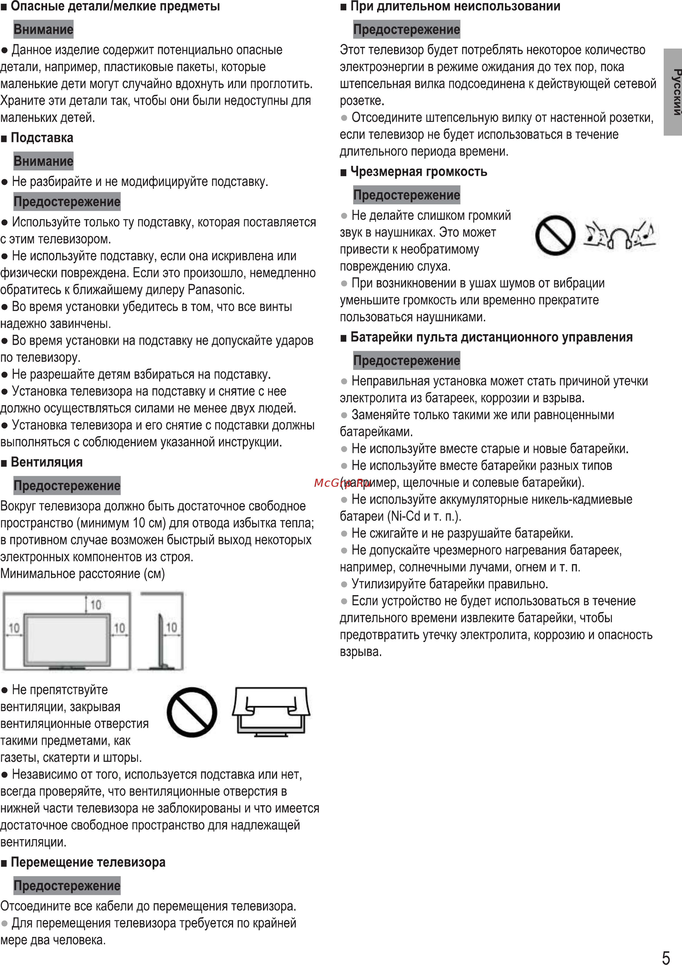 Panasonic TX-24GR300 Инструкция по эксплуатации онлайн [7/60] 428126