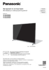 Panasonic TX-49GXR900 Инструкция по эксплуатации