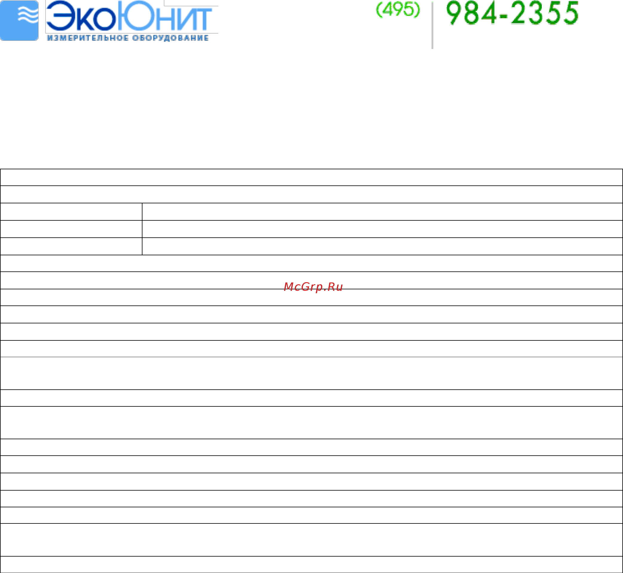 ЭкоЮнит DT8012B [6/7] Спецификация