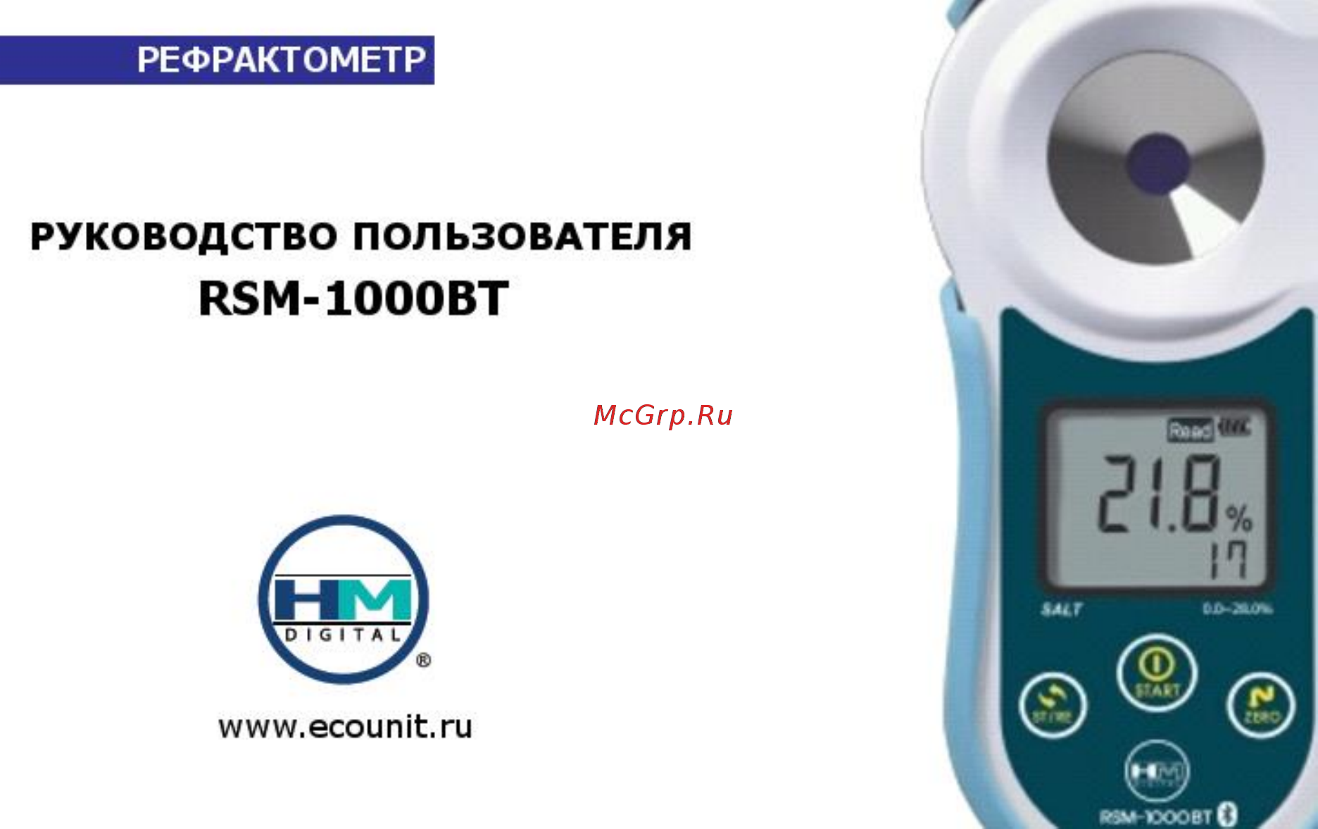 HM Digital RSM1000BT Руководство пользователя онлайн