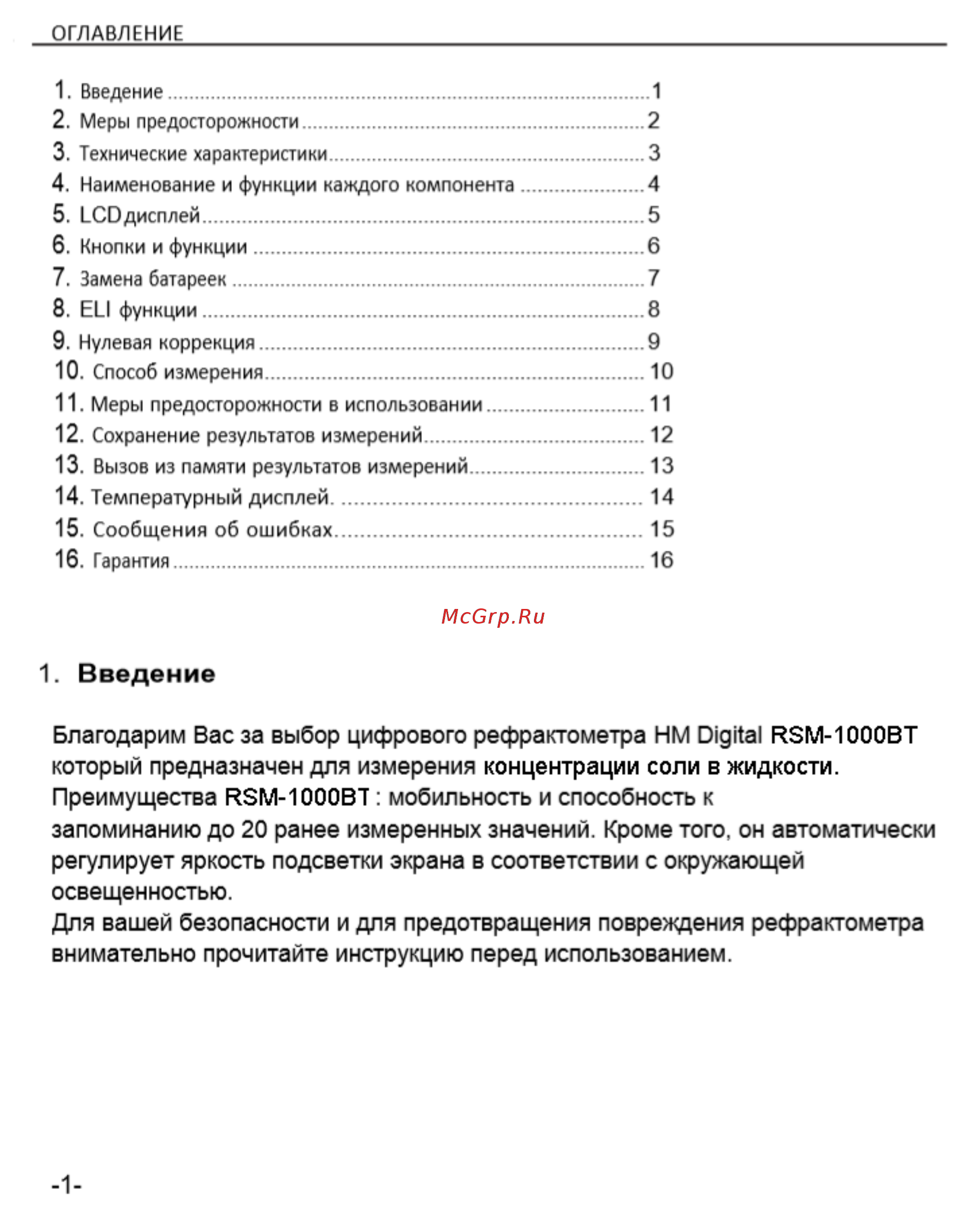 HM Digital RSM1000BT Руководство пользователя онлайн [2/11] 428489