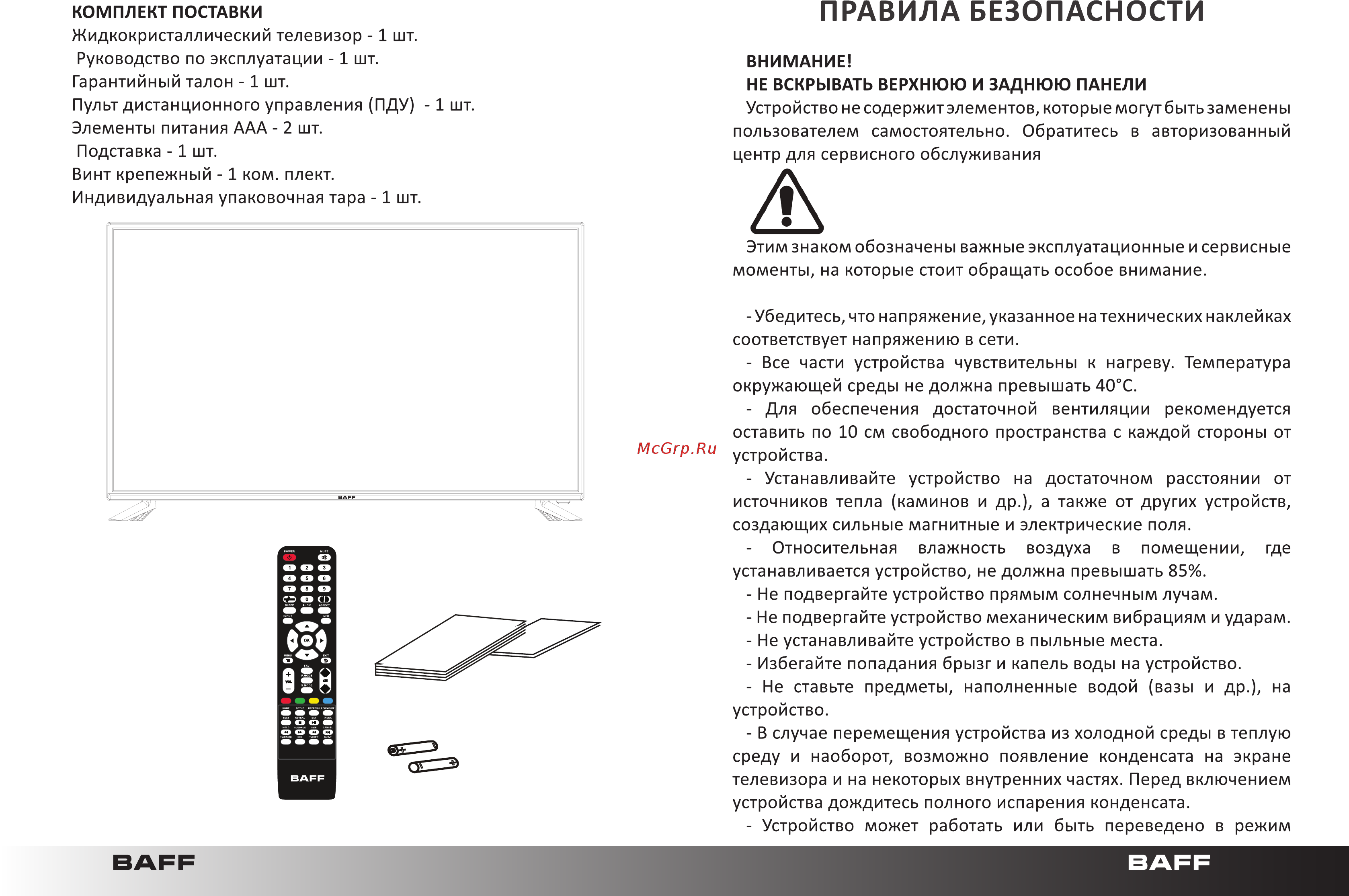 Baff 55 4KTV-ATSR Инструкция по эксплуатации онлайн [4/25] 428530