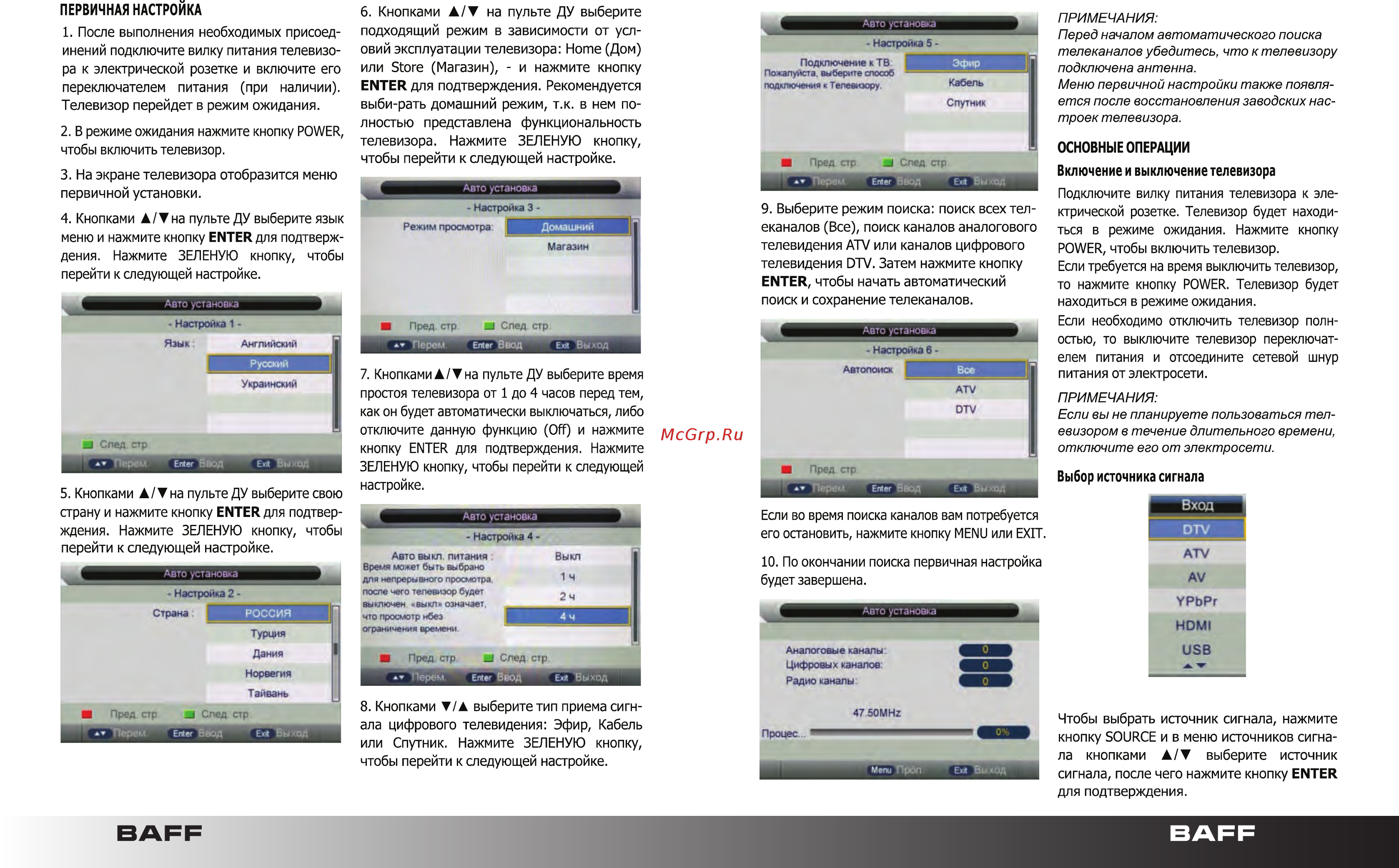 Baff 32 HTV-ATSR [10/23] Первое включение основные операции