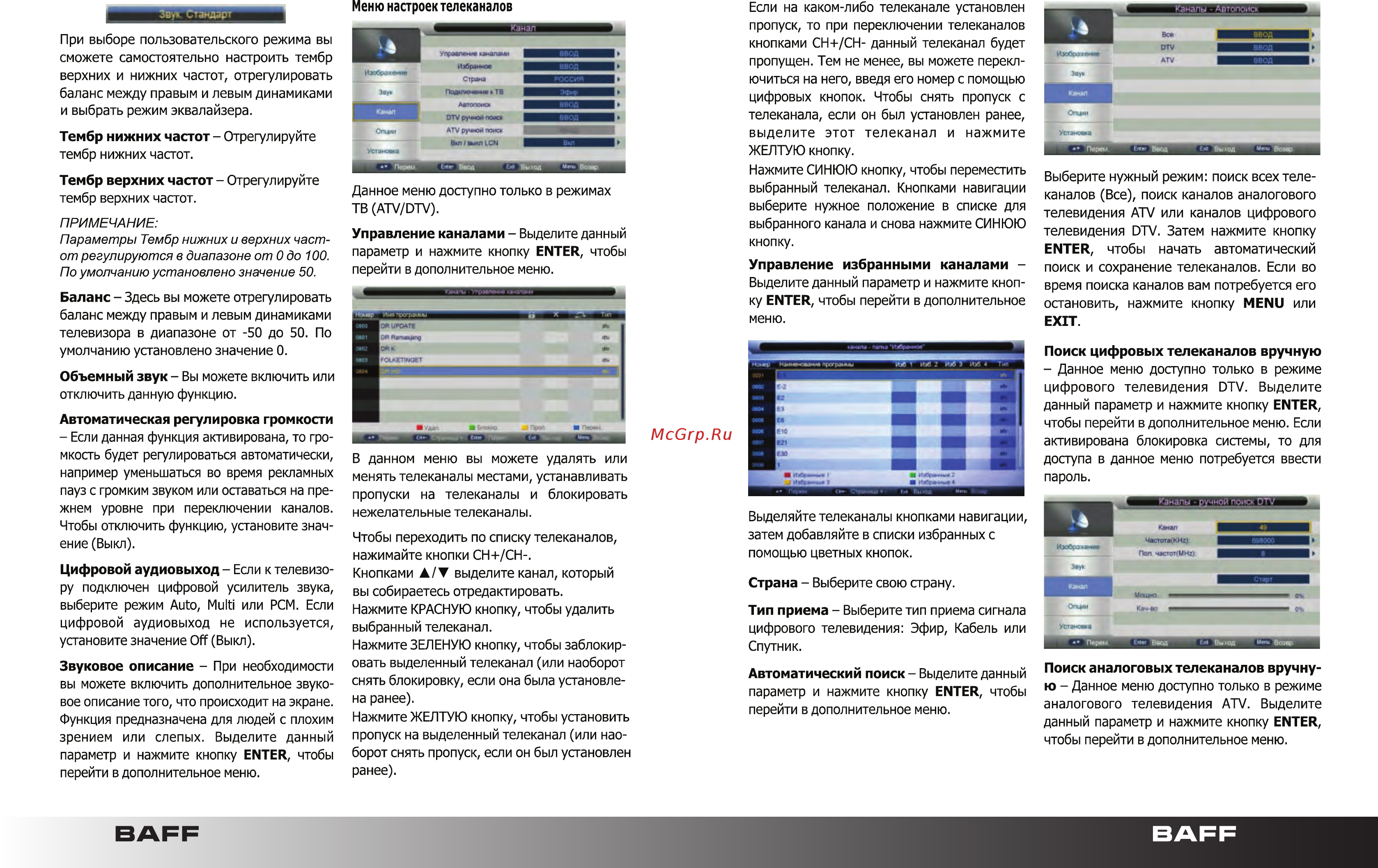 Baff 43 FTV-ATSR [12/23] Настройка телевизора настройка телевизора