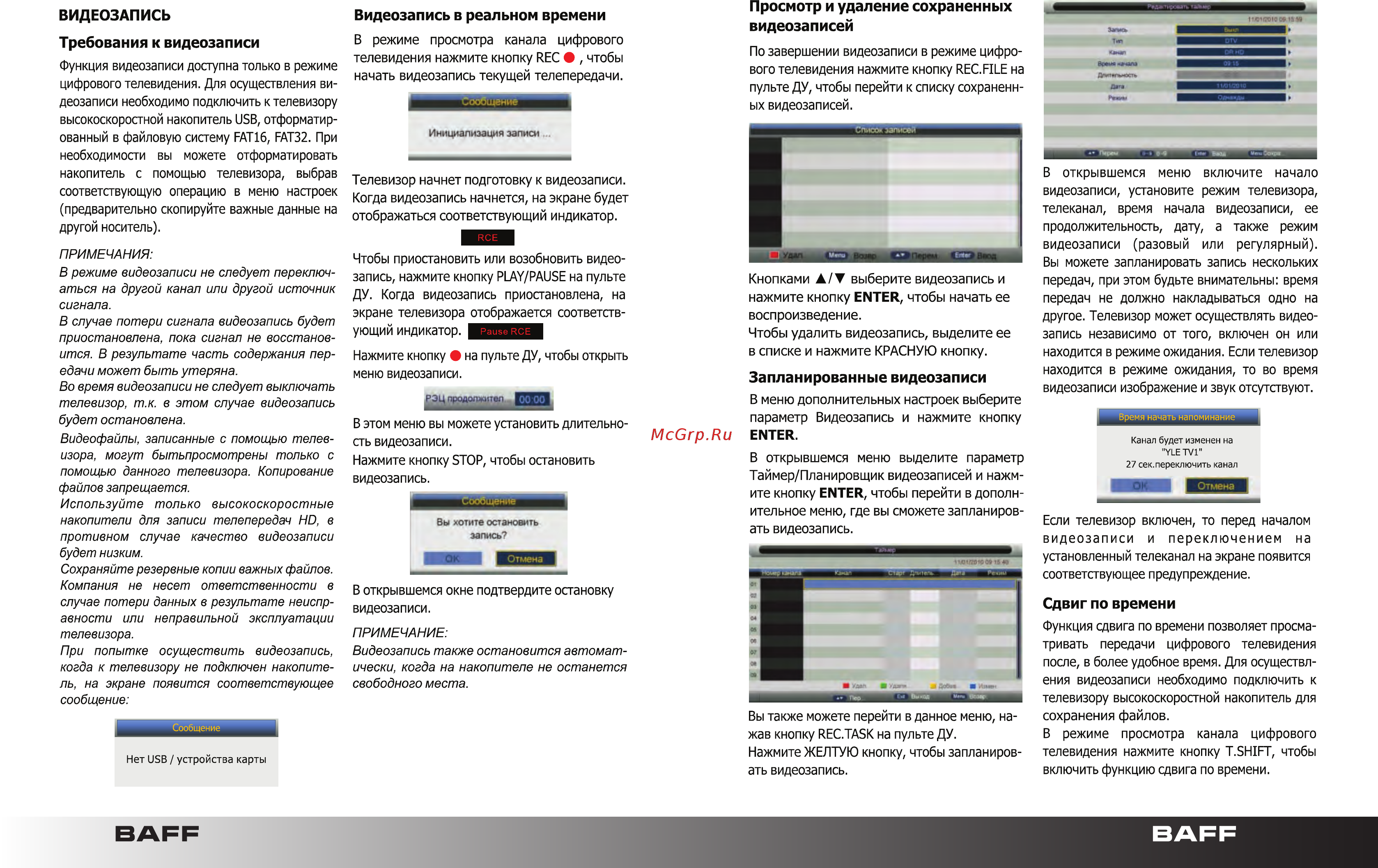 Baff 43 FTV-ATSR [15/23] Видеозапись видеозапись