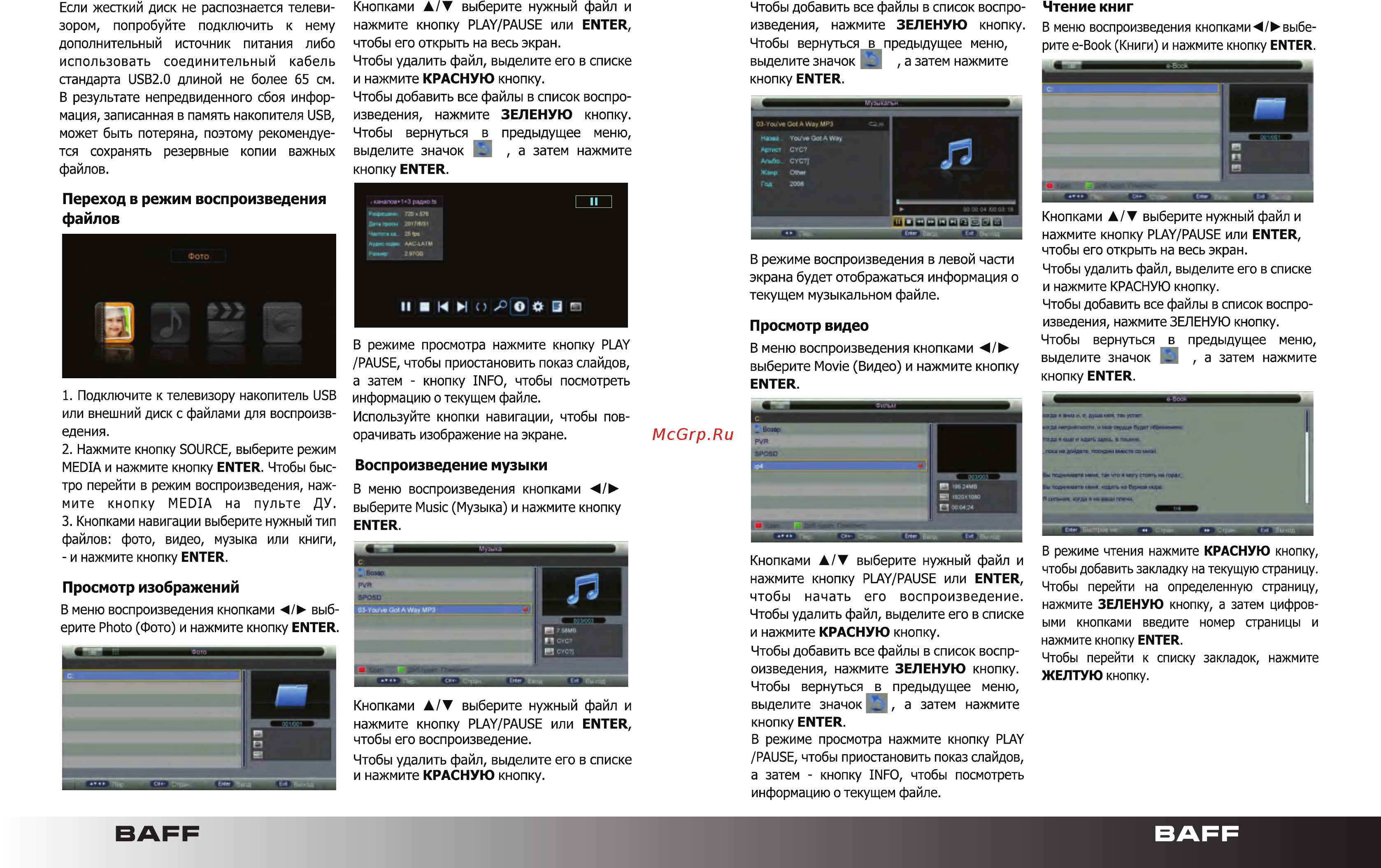 Baff 40 FTV-ATSR [17/23] Воспроизведение файлов воспроизведение файлов