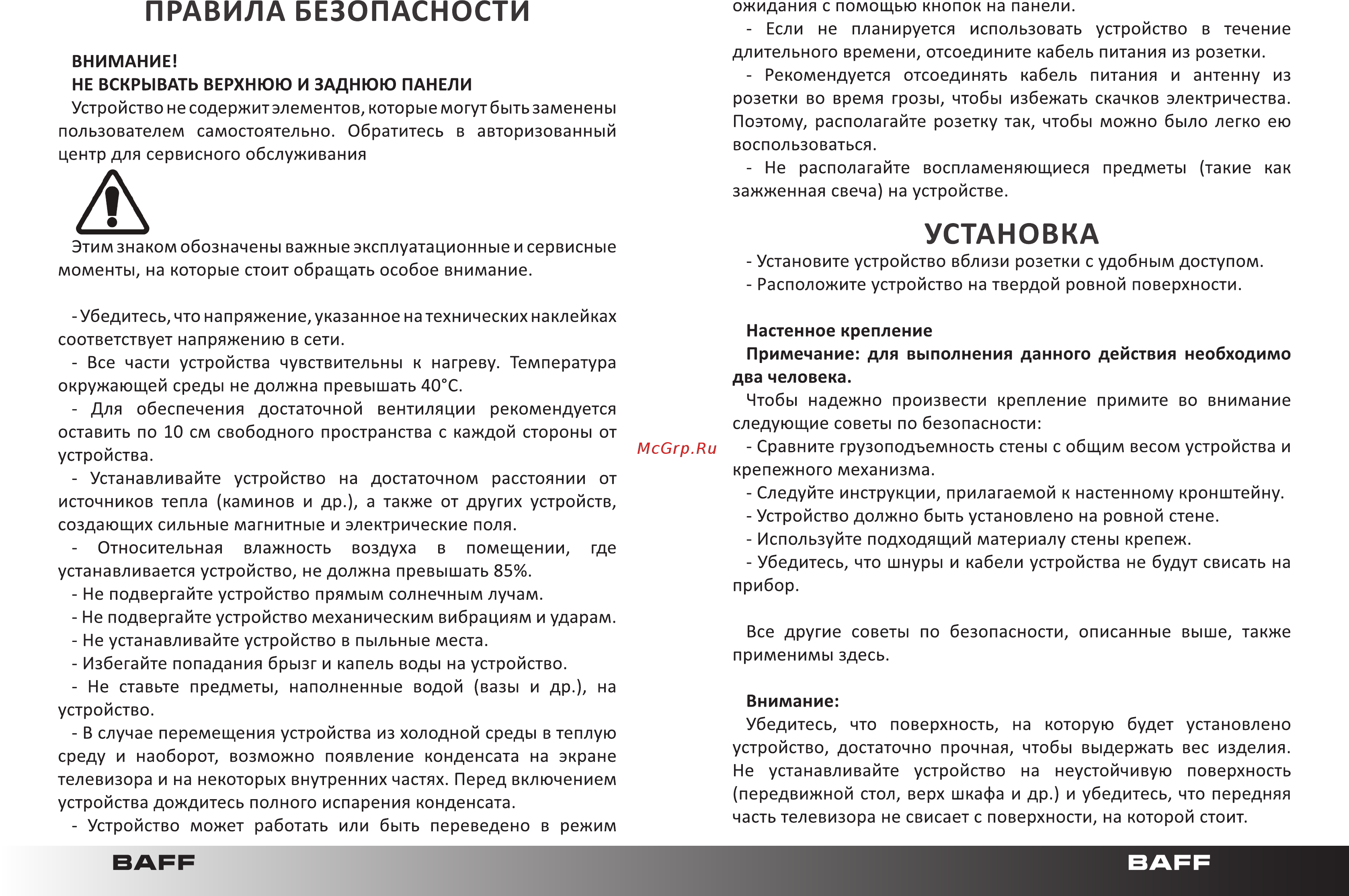 Baff 32 HTV-UTSR Инструкция по эксплуатации онлайн [4/23] 428539
