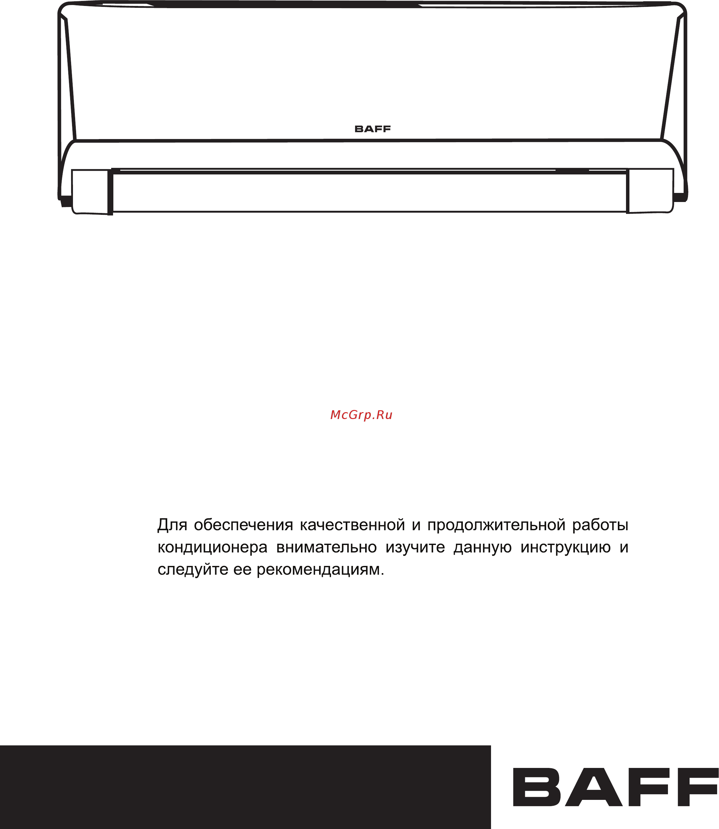 Baff AC-09 STAR Инструкция по эксплуатации онлайн