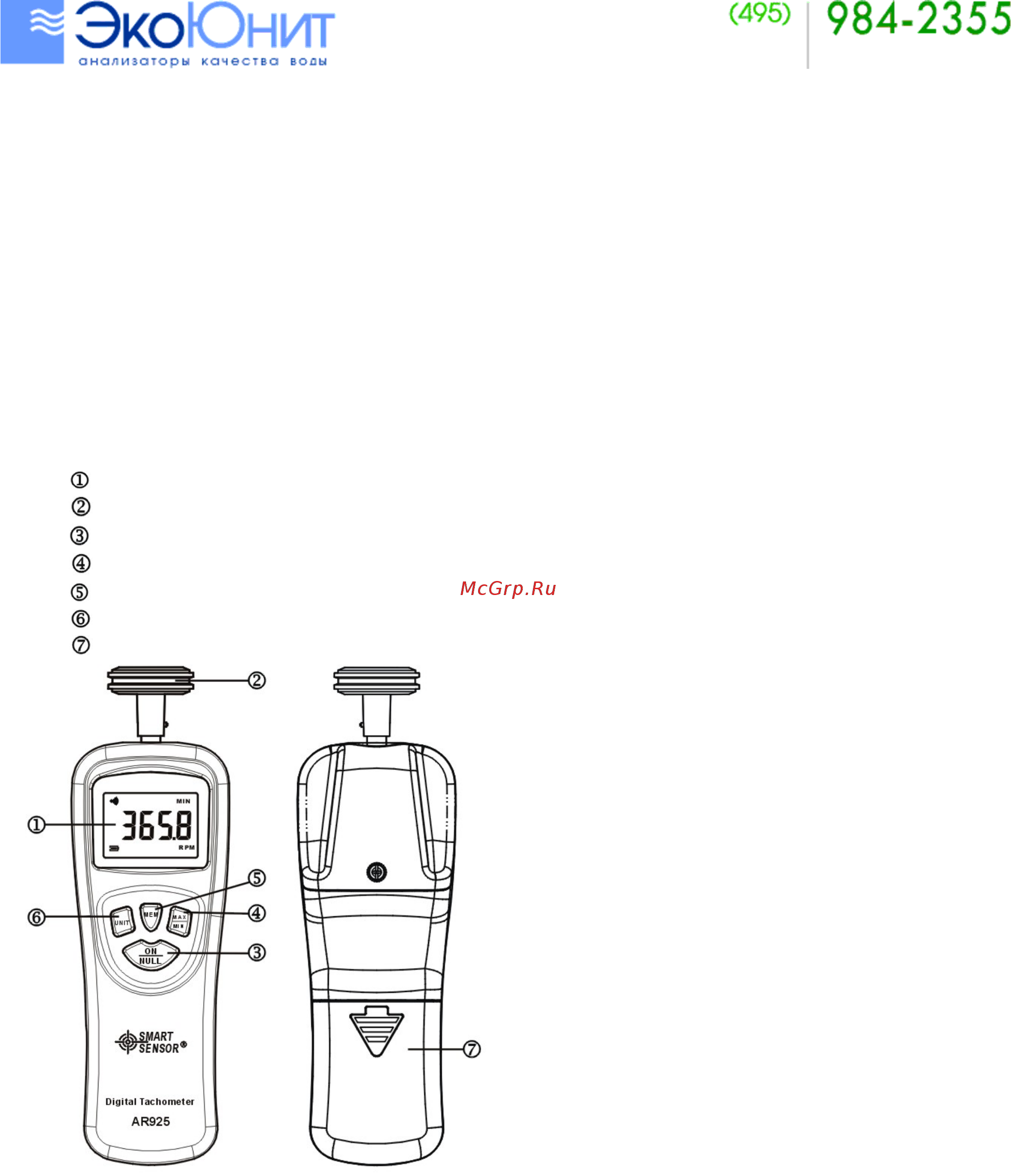 Smartsensors AR925 [3/5] Инструкция по эксплуатации