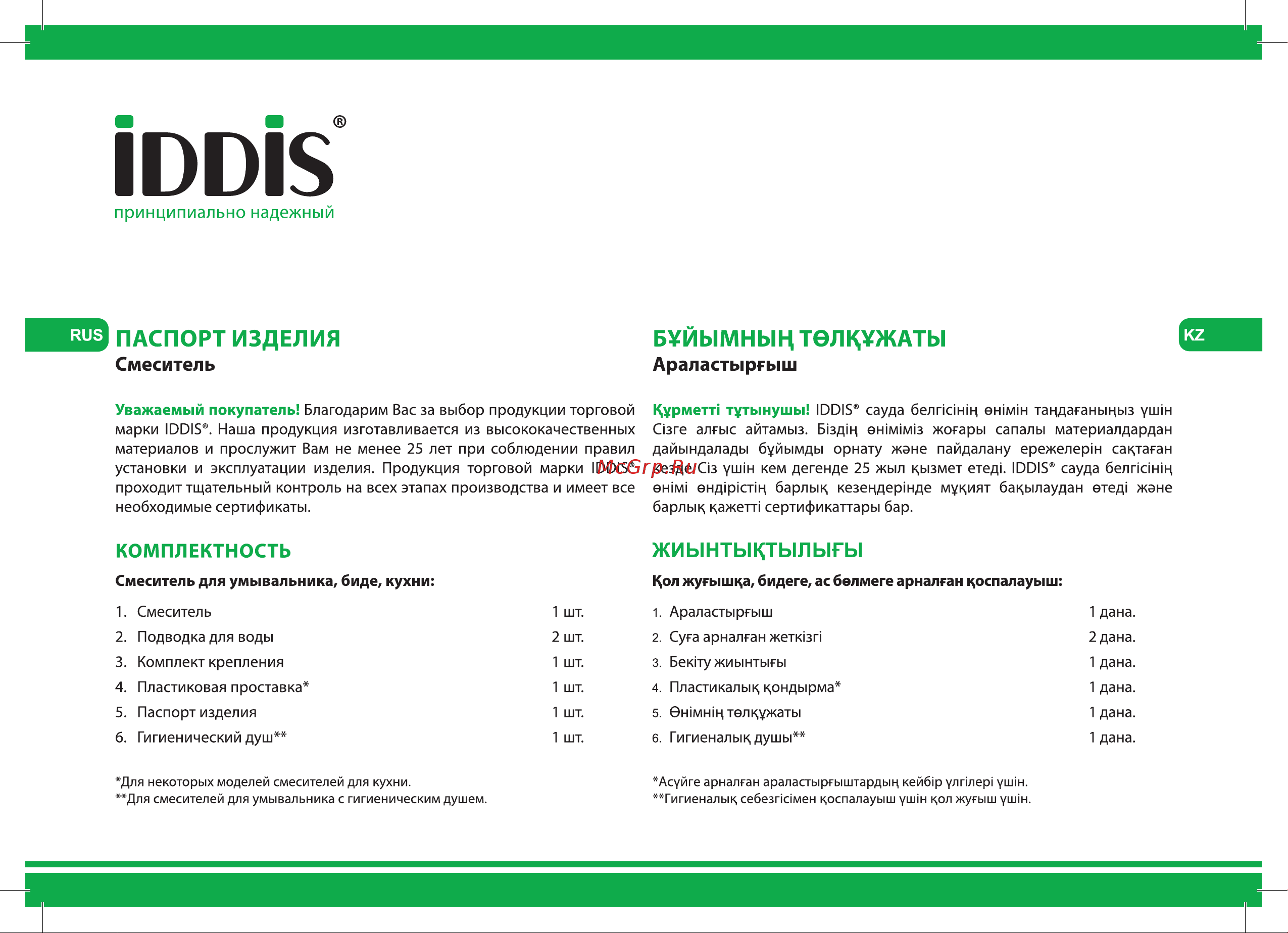 Iddis Kitchen K05STJ0i05 Инструкция по эксплуатации онлайн