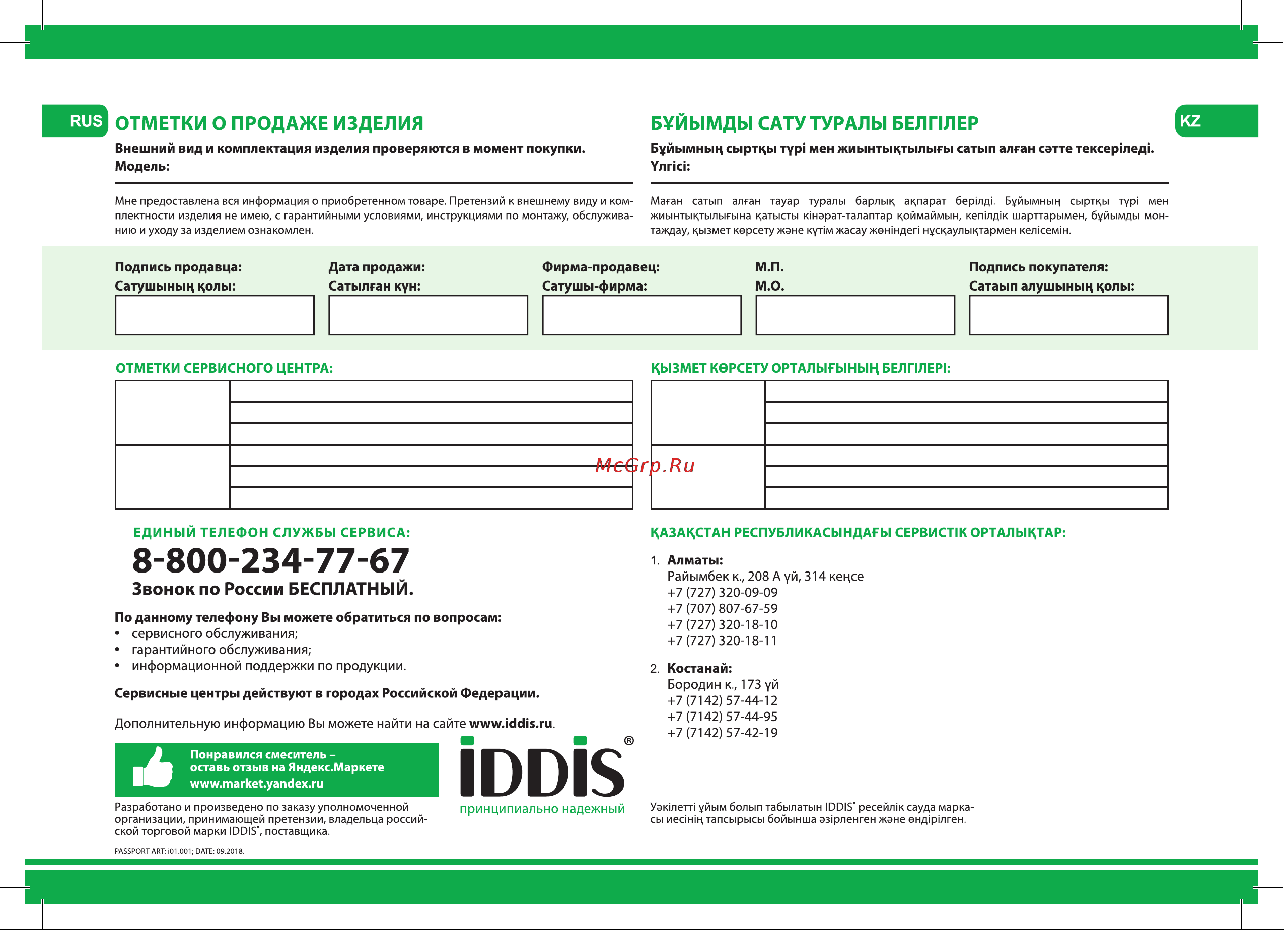 Iddis Kitchen K05STJ0i05 [8/8] 800 234 77 67