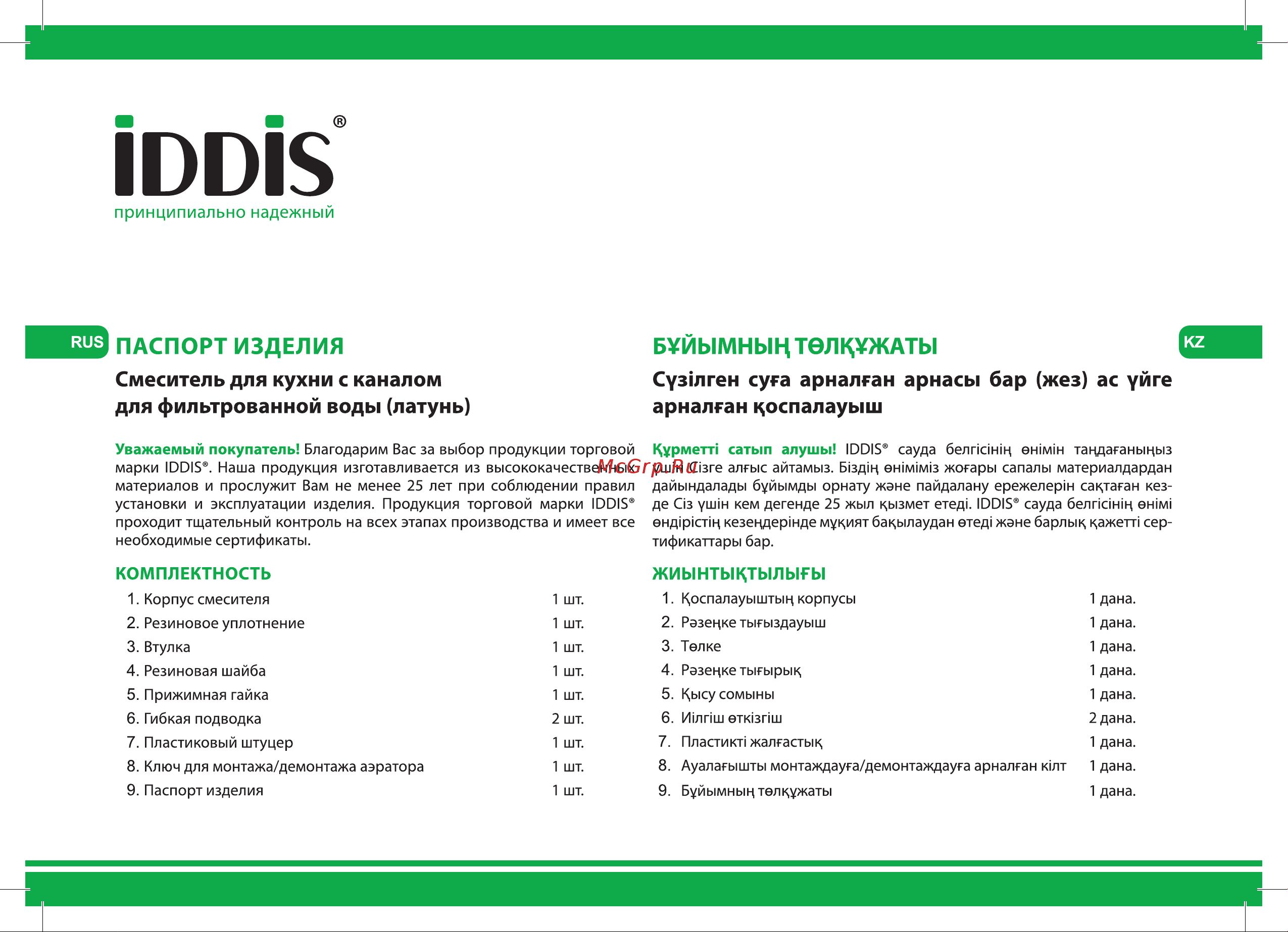 Iddis Pure PURSBFBi05 Инструкция по эксплуатации онлайн