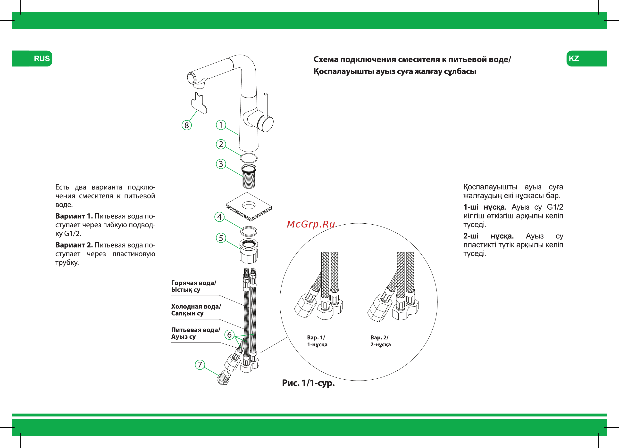 Iddis Pure PURSBFBi05 [3/8] Схема подключения смесителя к питьевой воде