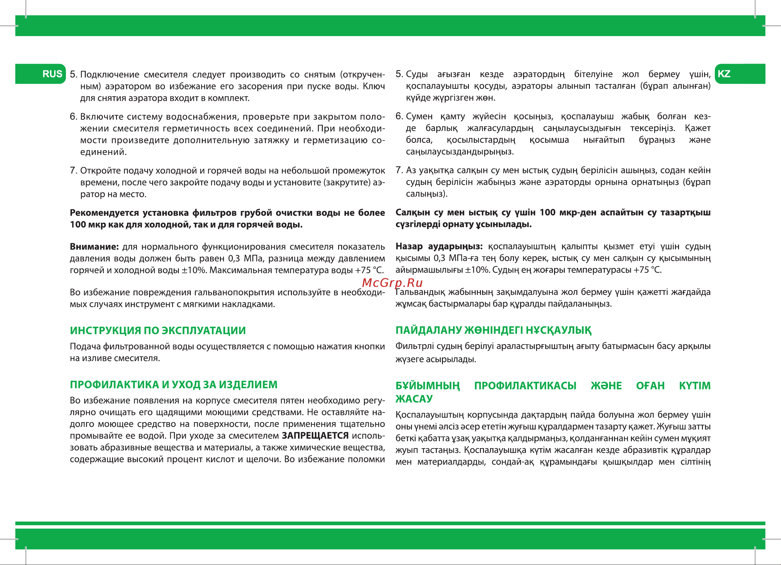 Iddis Pure PURSBFBi05 [4/8] Профилактика и уход за изделием