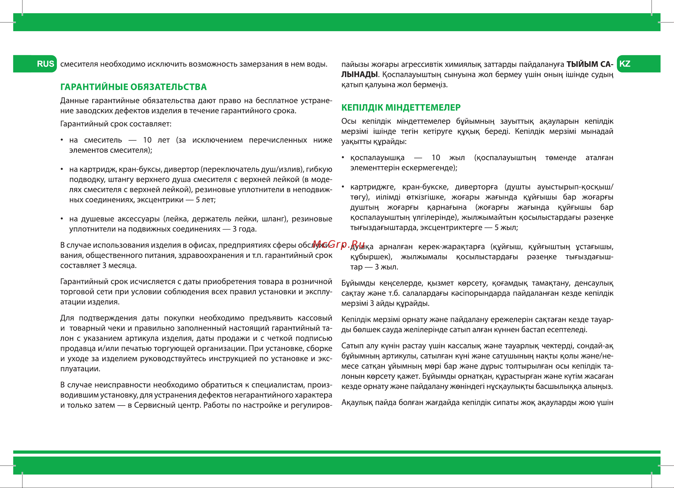 Iddis Pure PURSBFBi05 [5/8] Гарантийные обязательства