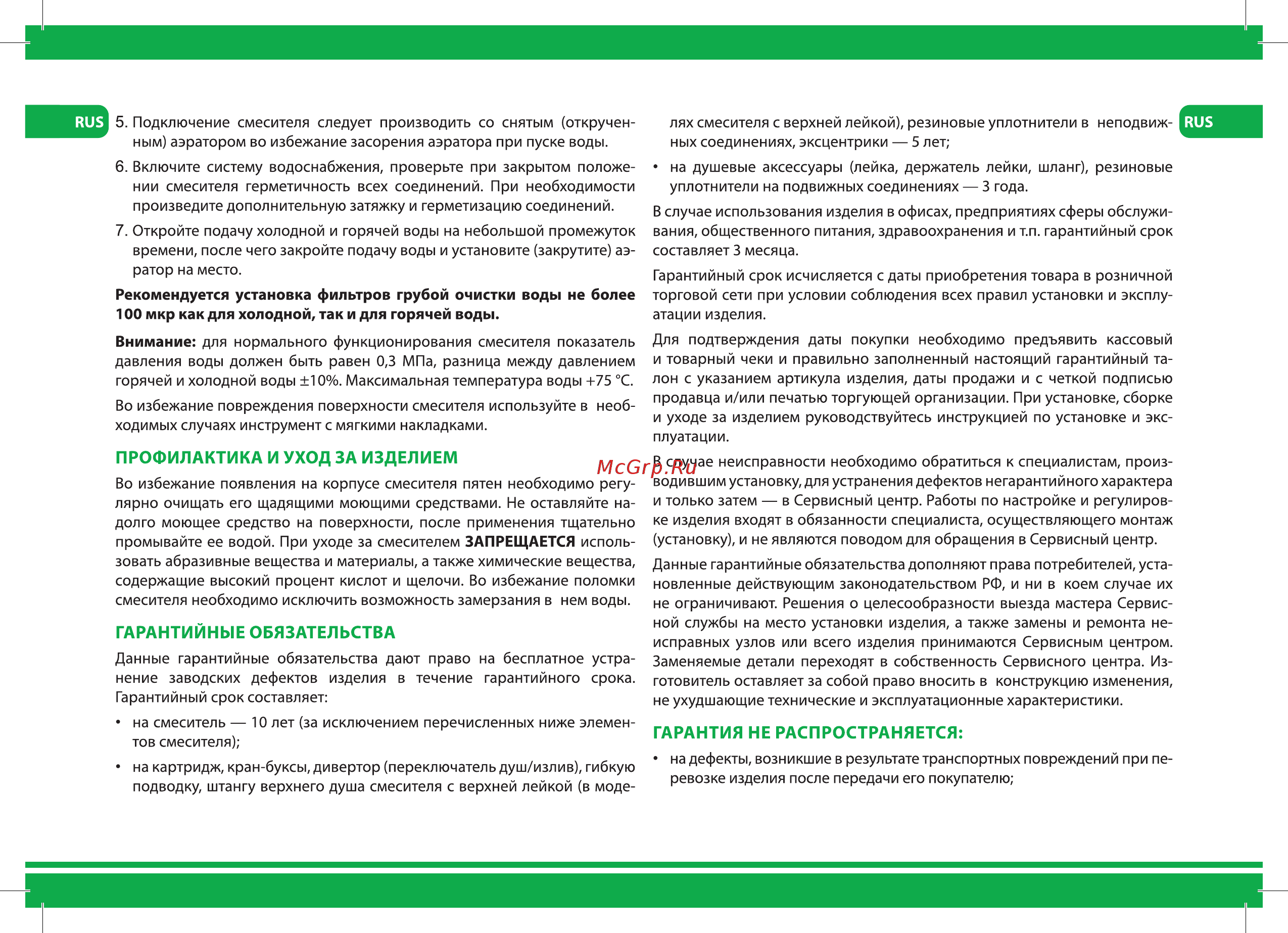Iddis Pure PURSBFLi05 [3/8] Гарантия не распространяется