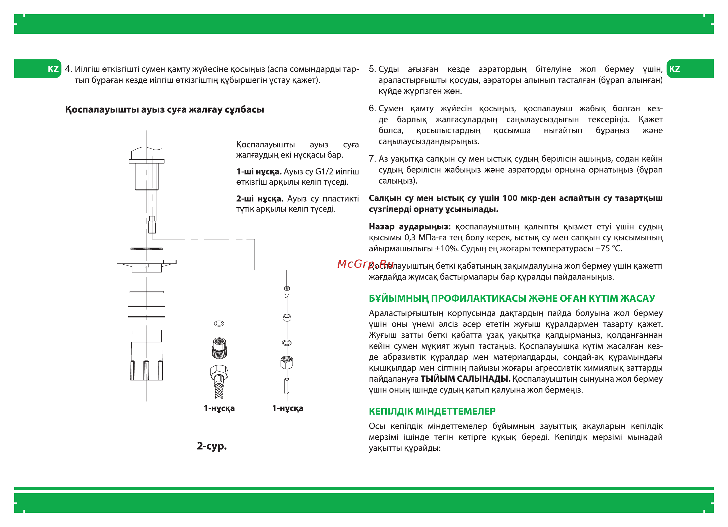 Iddis Pure PURSBFLi05 [6/8] Сур
