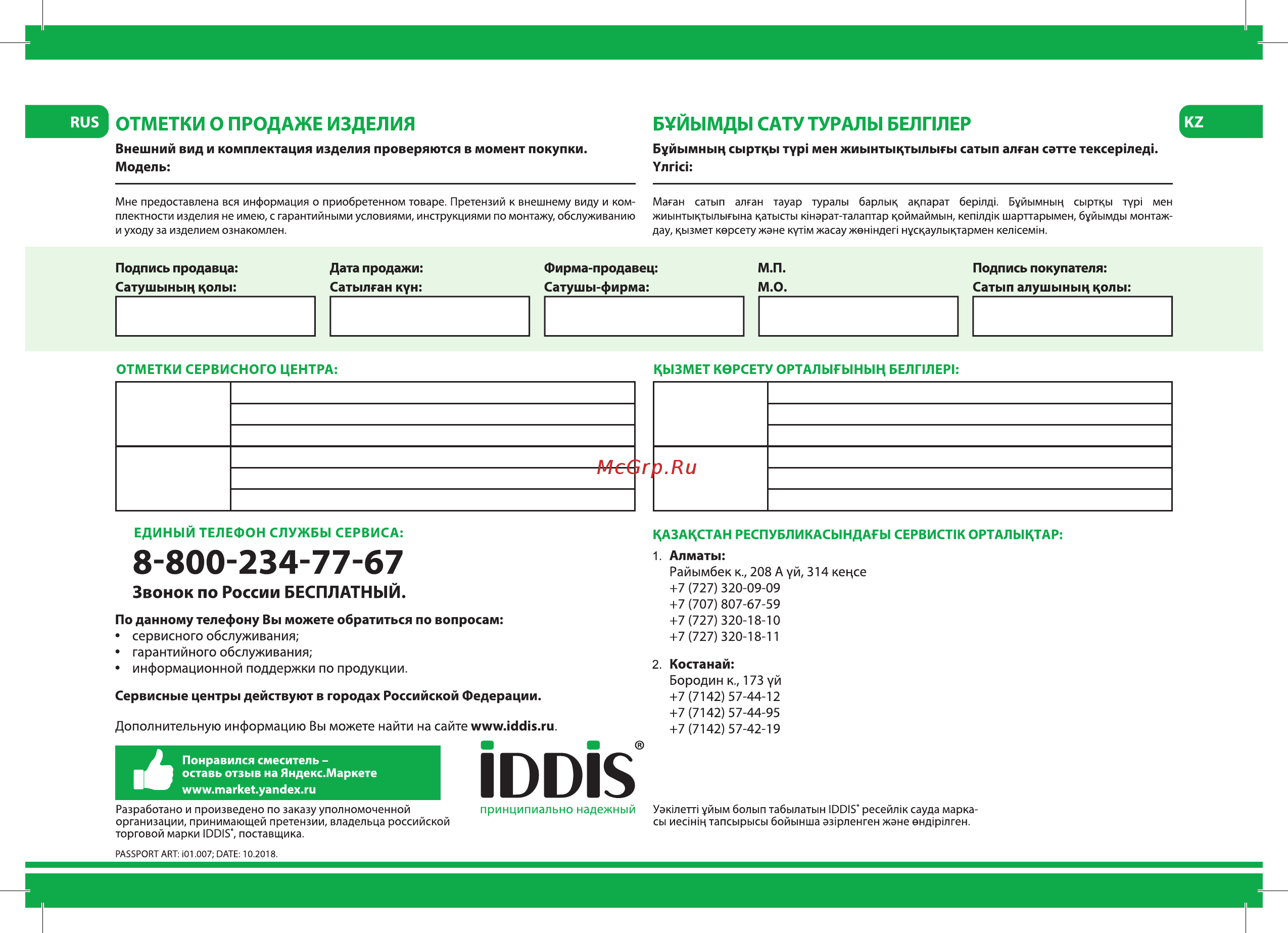Iddis Pure PURSBFLi05 [8/8] Юоь