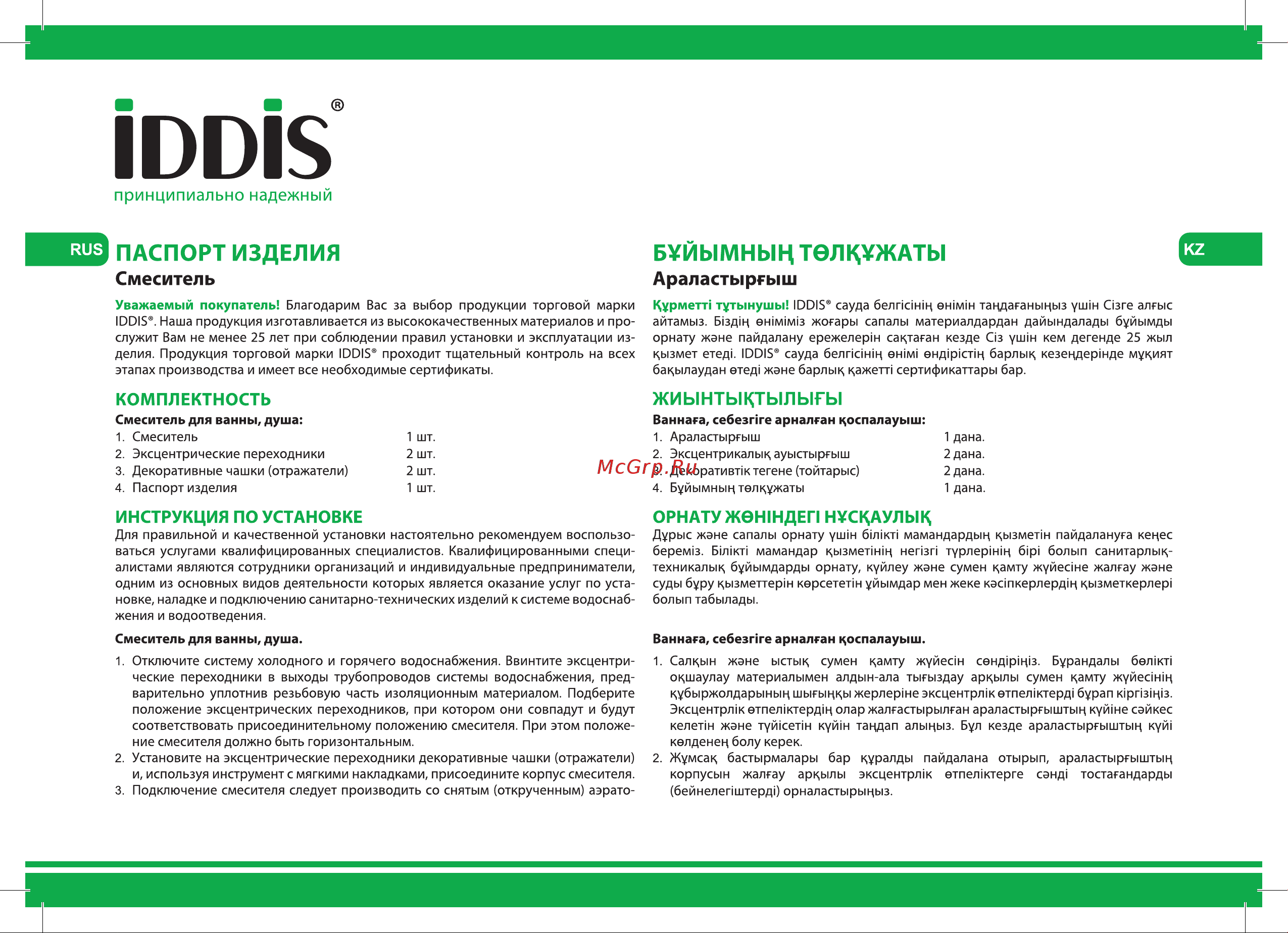 Iddis Oxford OXFSB02i02 Инструкция по эксплуатации онлайн