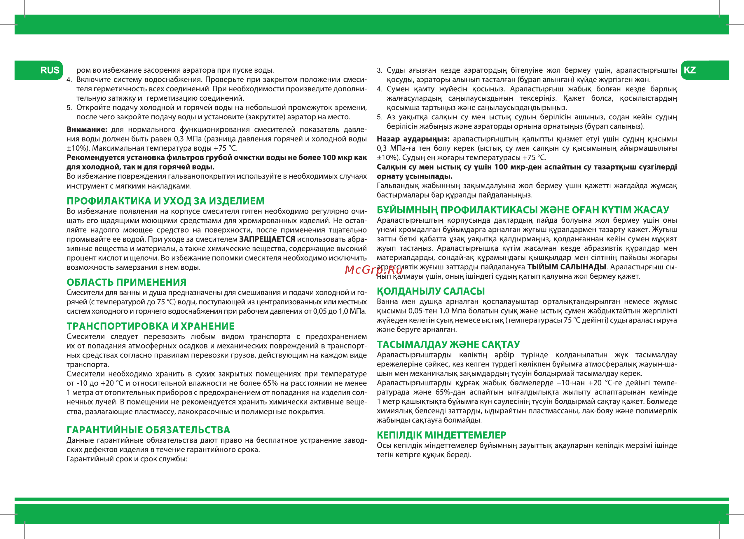 Iddis Slide SLIBL00i02 [2/4] Профилактика и уход за изделием