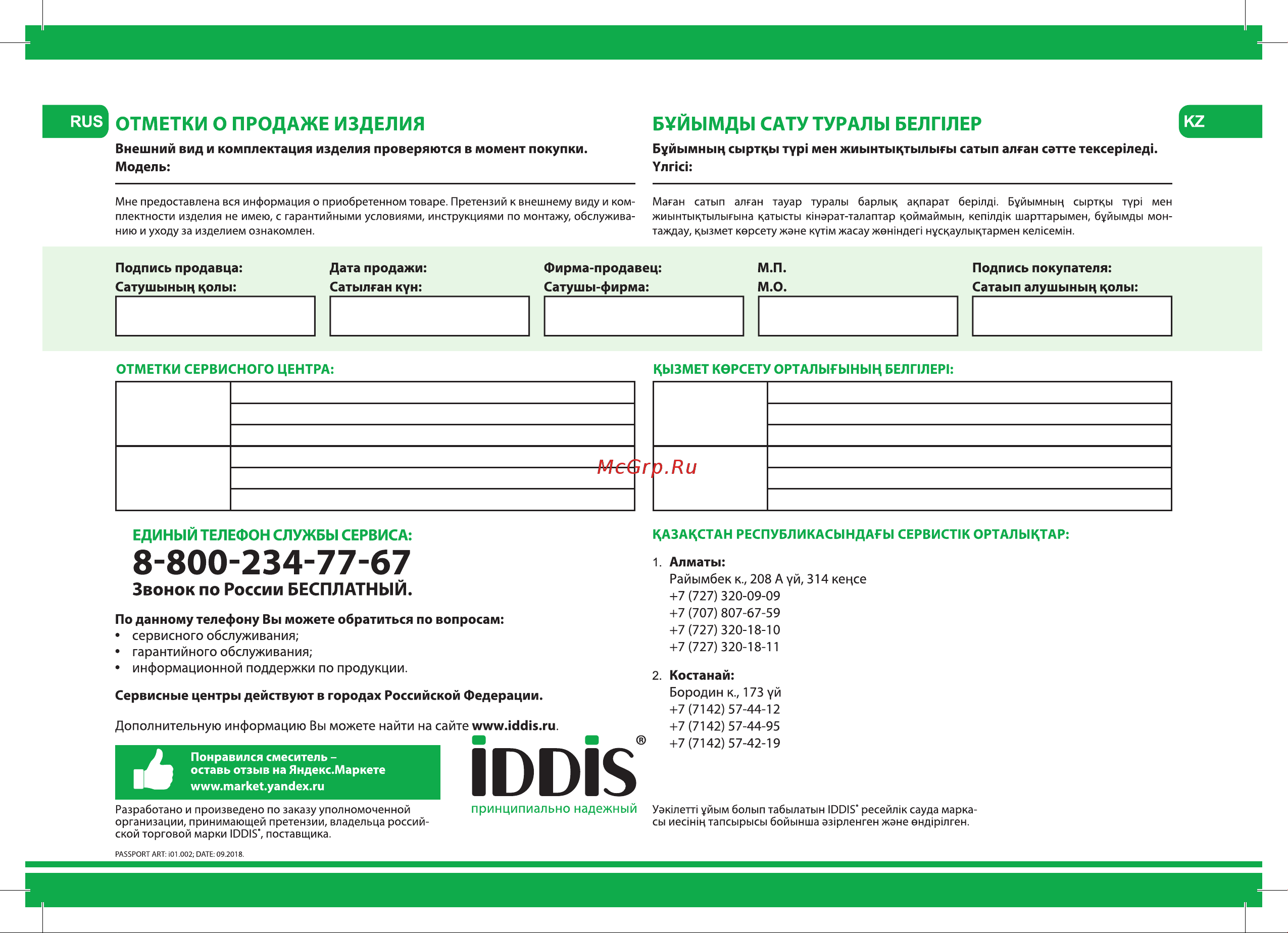 Iddis Slide SLIBL00i02 [4/4] Юоь