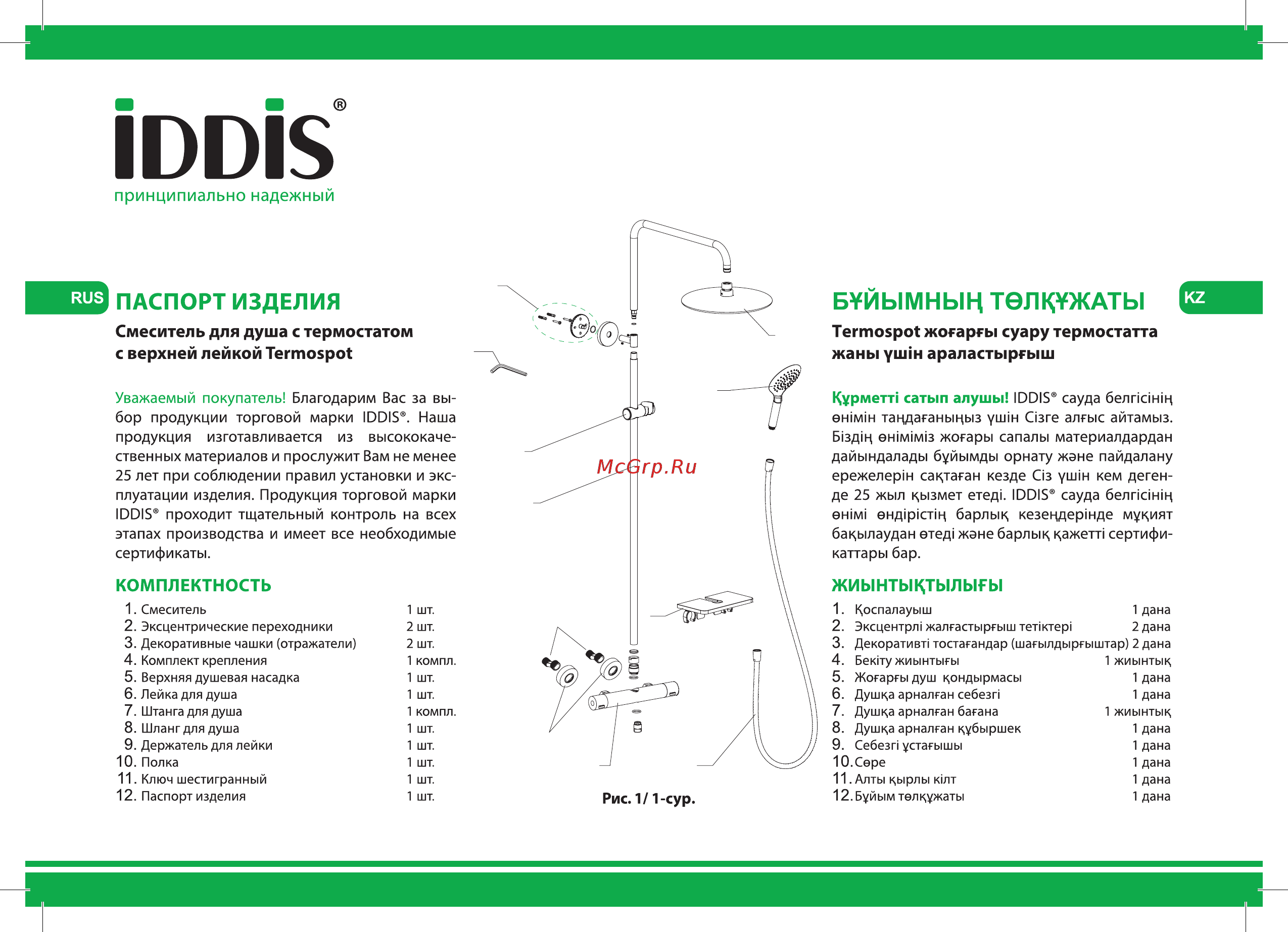 Iddis Termospot TSTSBSTi06 Инструкция по эксплуатации онлайн