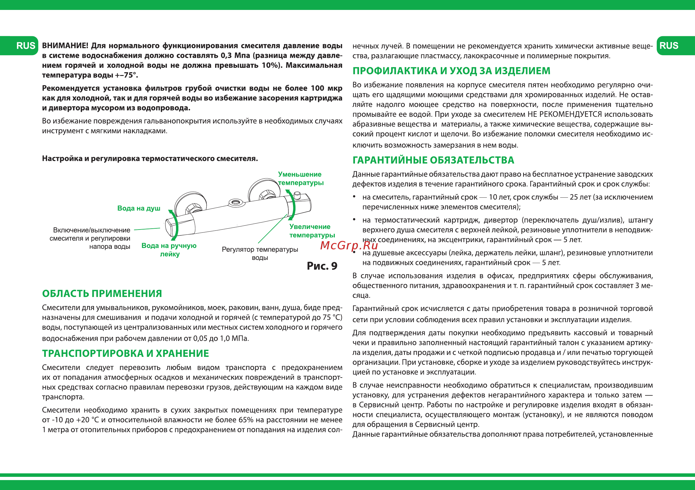 Iddis Torr TORSBBTi06 [3/8] Настройка и регулировка термостатического смесителя