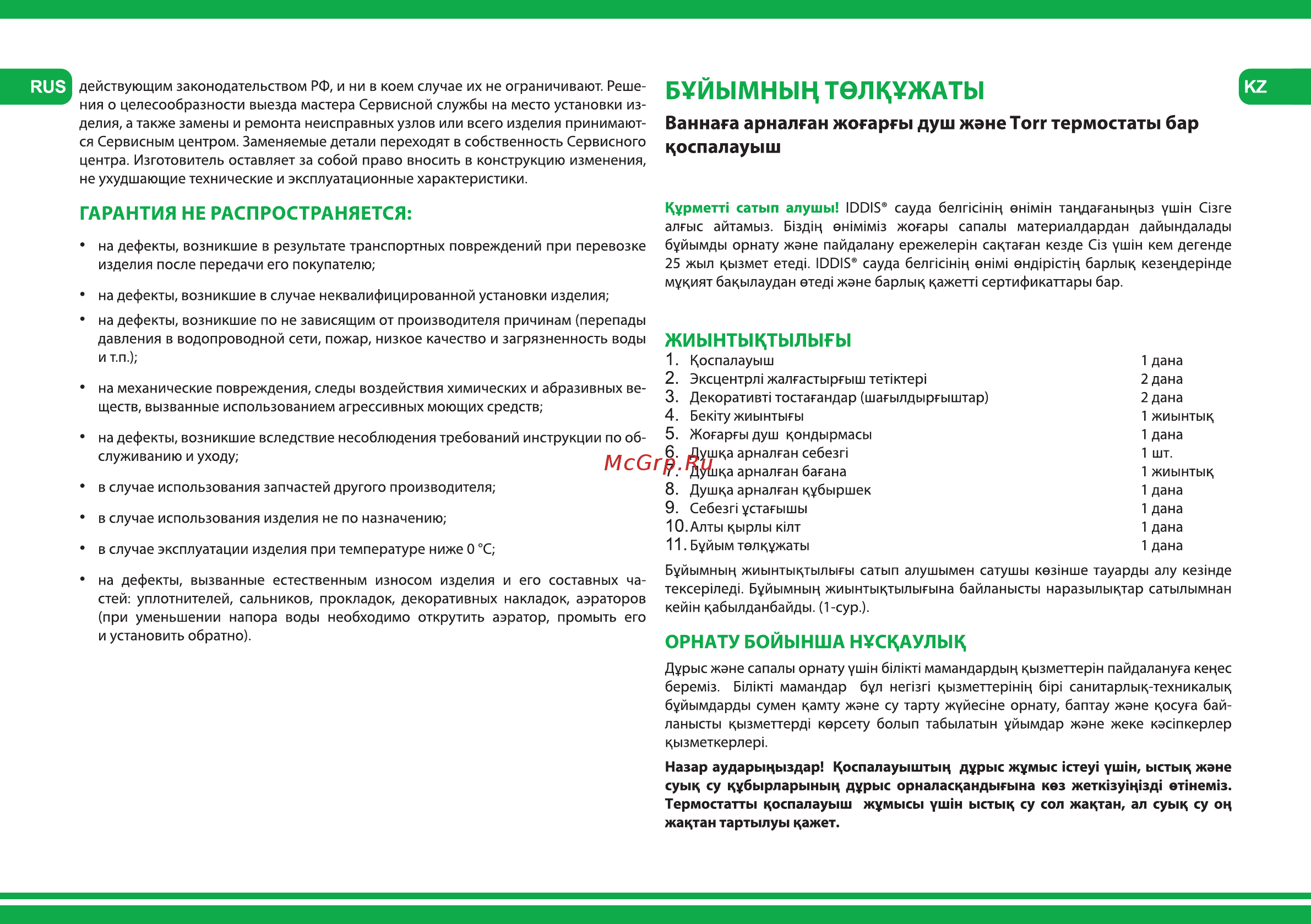 Iddis Torr TORSBBTi06 [4/8] Гарантия не распространяется