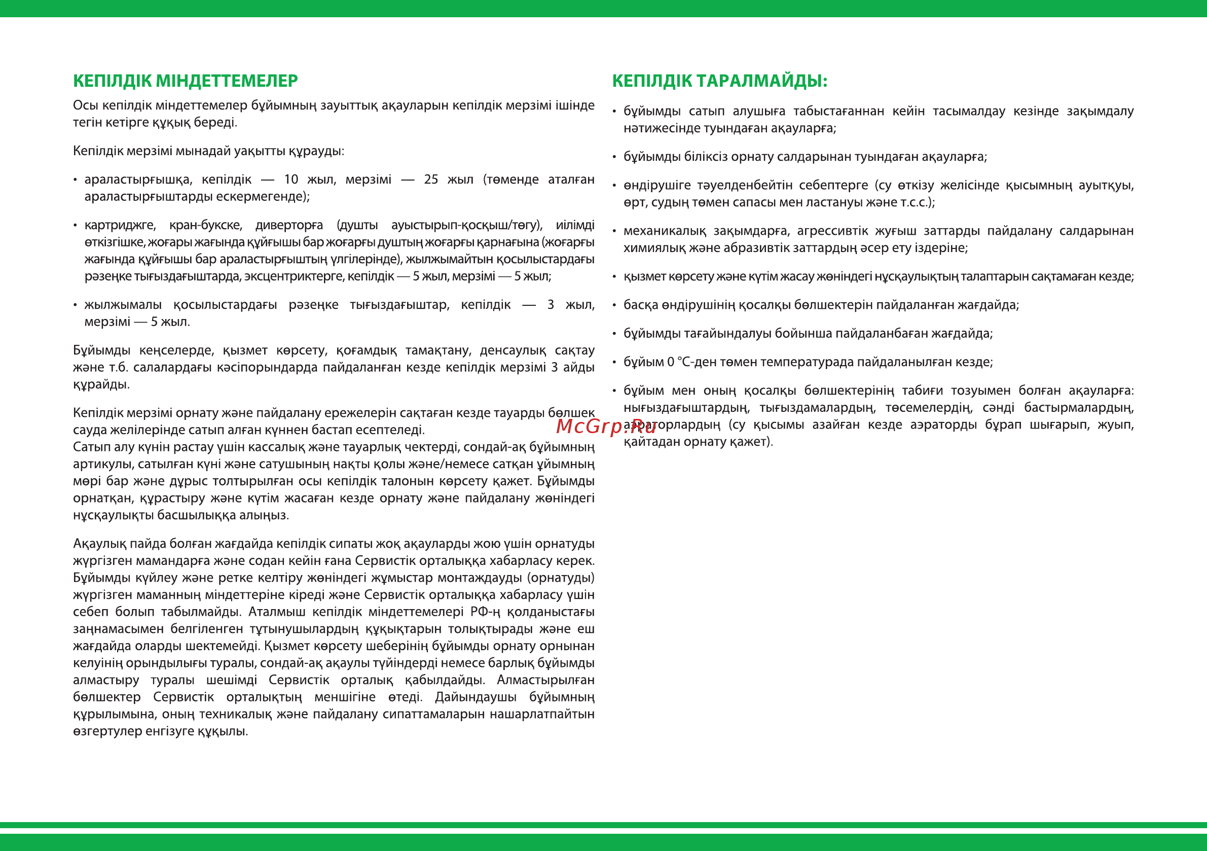 Iddis Torr TORSBBTi06 [7/8] Кеп1лд1к м1ндеттемелер