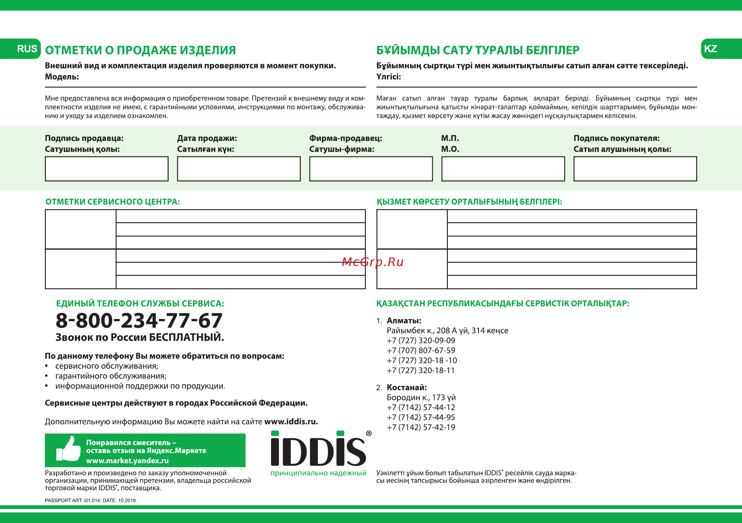 Iddis Torr TORSBBTi06 [8/8] 800 234 77 67