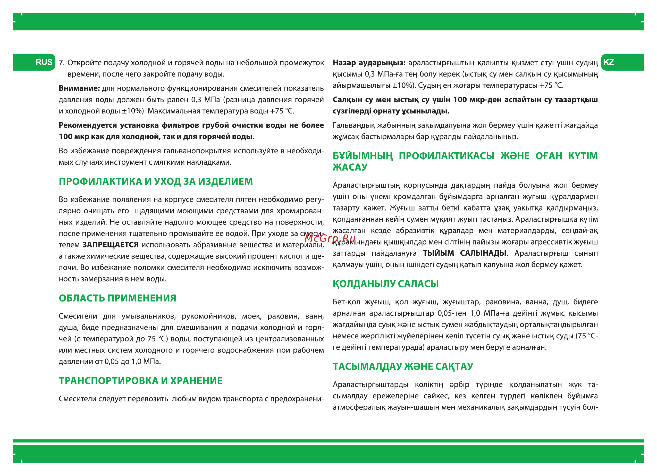 Iddis Runo RUNSB00i67 [4/8] Низ