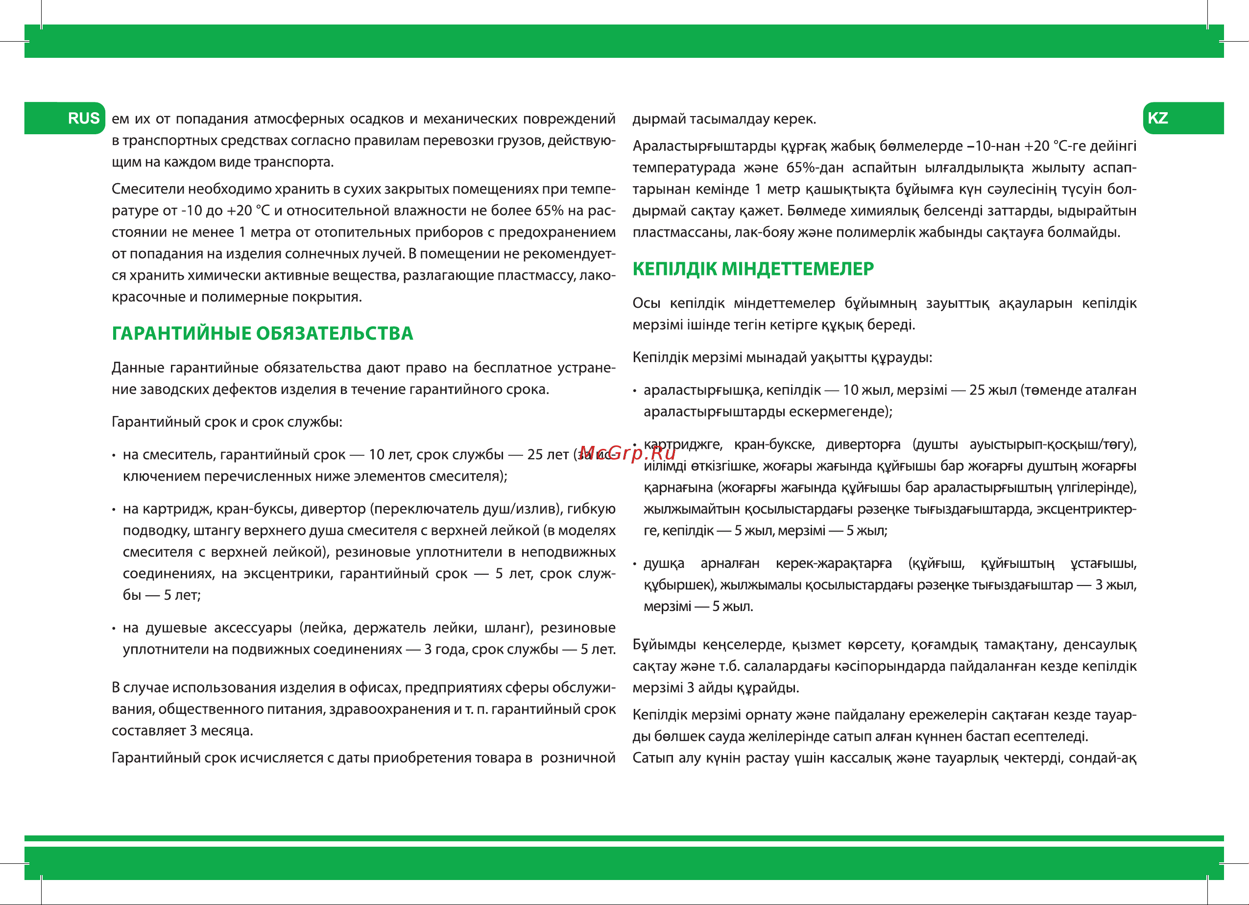 Iddis Runo RUNSB00i66 [5/8] Низ