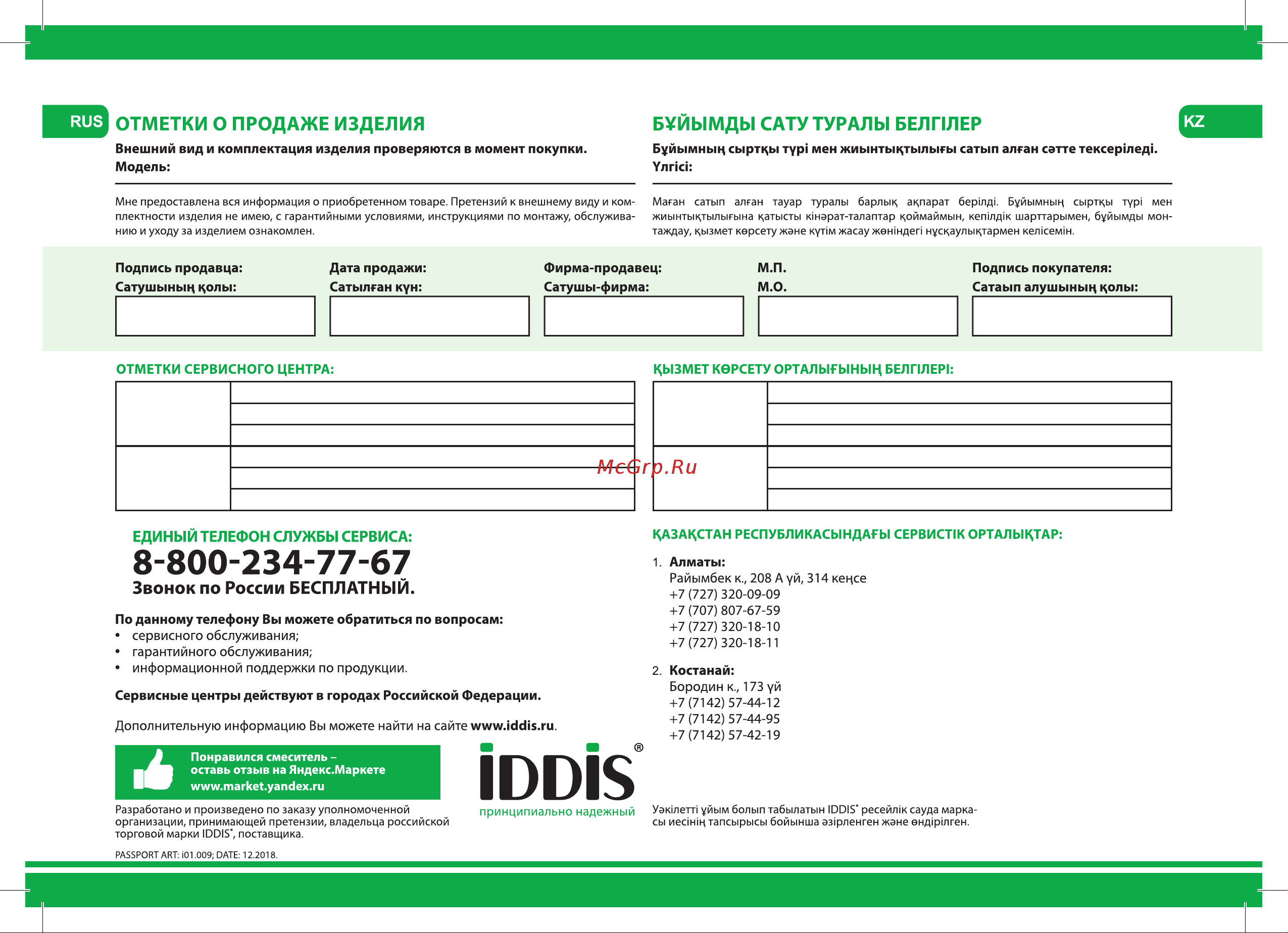 Iddis Runo RUNSB00i66 [8/8] 800 234 77 67
