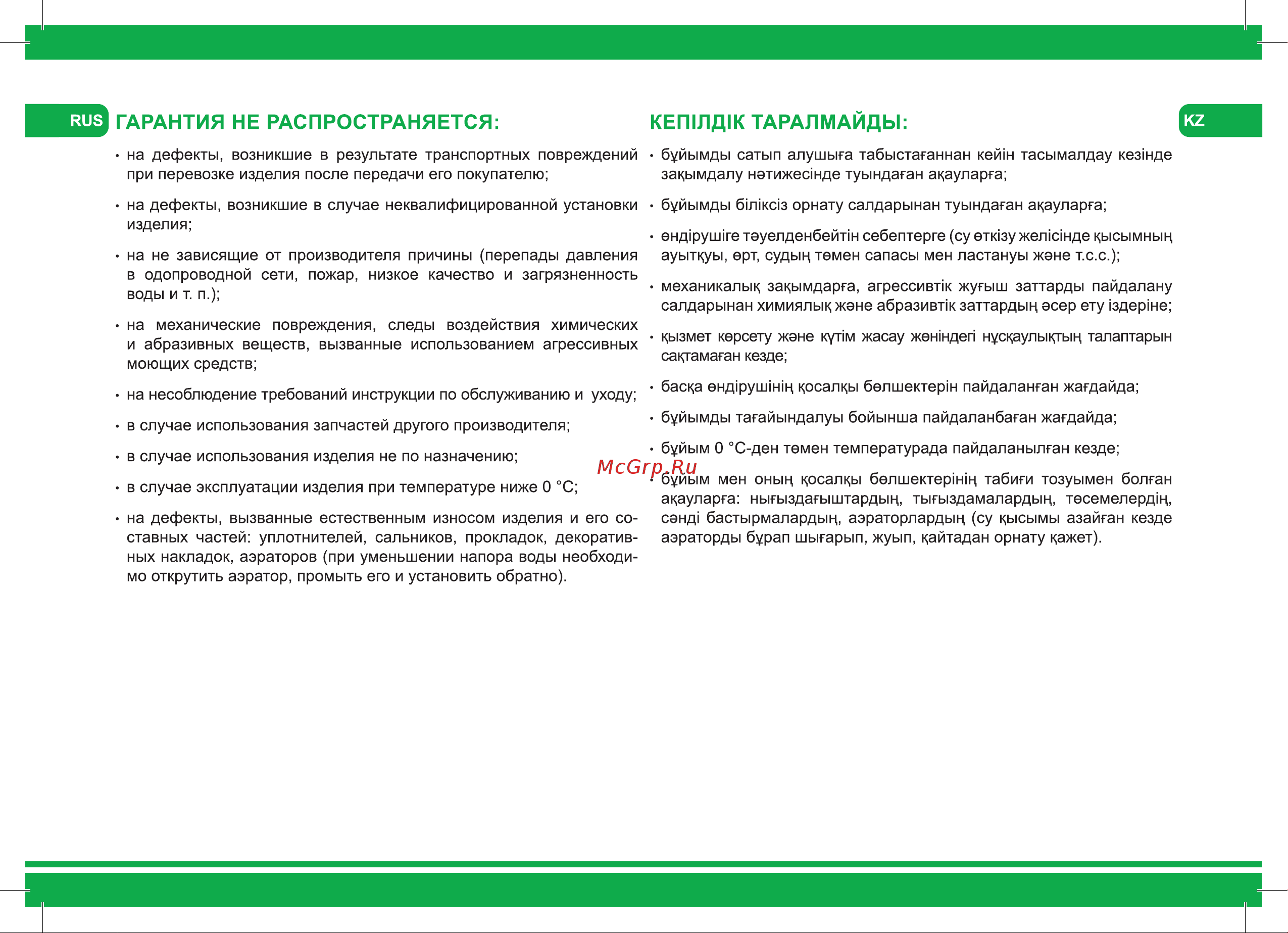 Iddis 003SBR0i08 [7/8] Гарантия не распространяется кеп1лд1к таралмайды