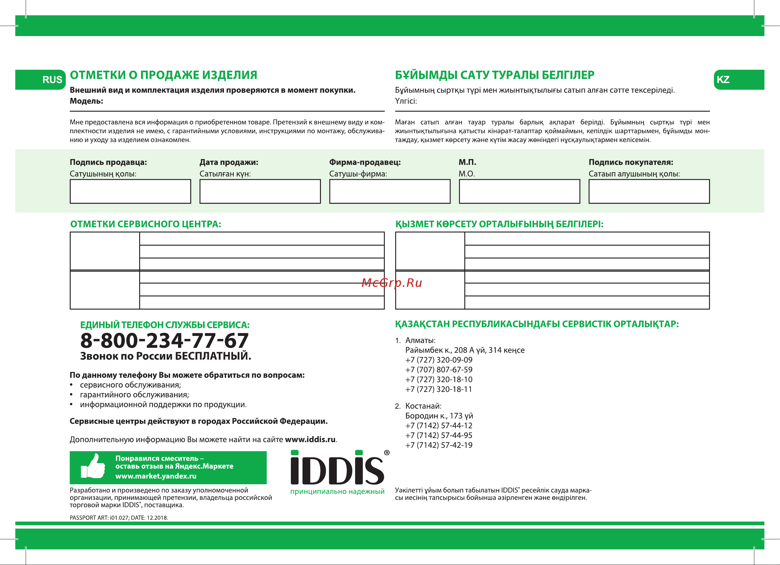 Iddis 003SBR0i08 [8/8] 800 234 77 67