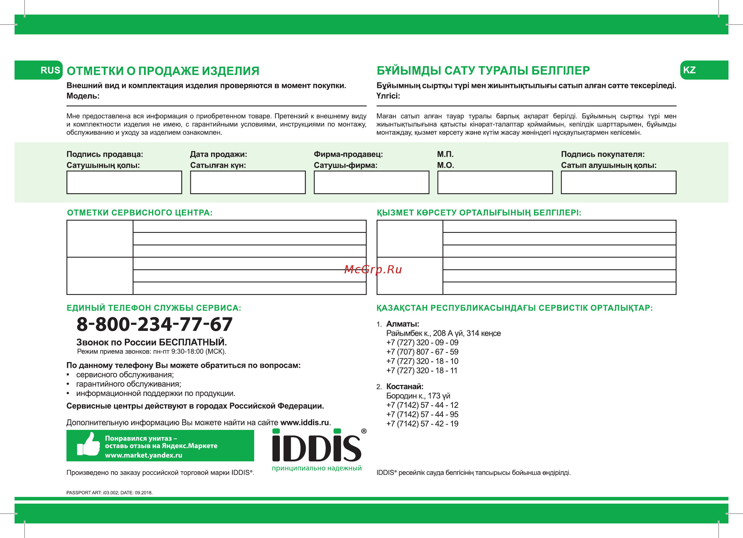 Iddis Mirro MIRRDSEi25 [12/12] 800 234 77 67
