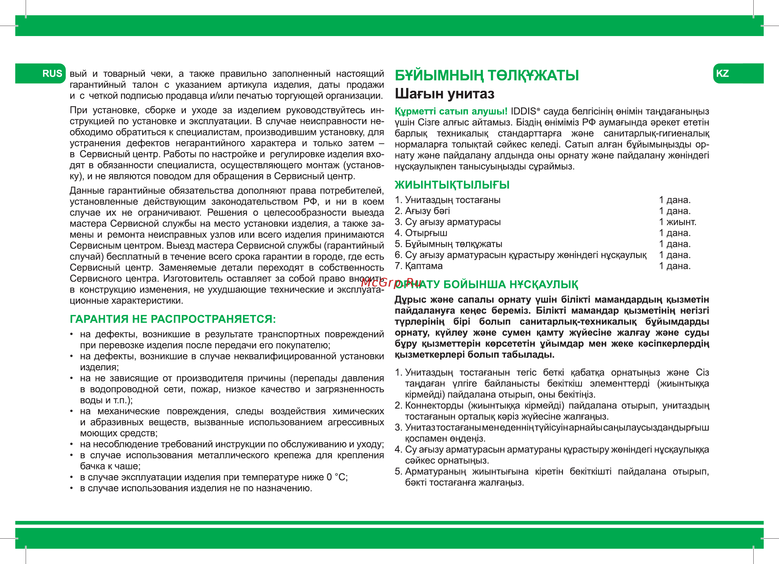 Iddis Skif SKI2DSEI24 [2/4] Орнату бойынша нускаулык