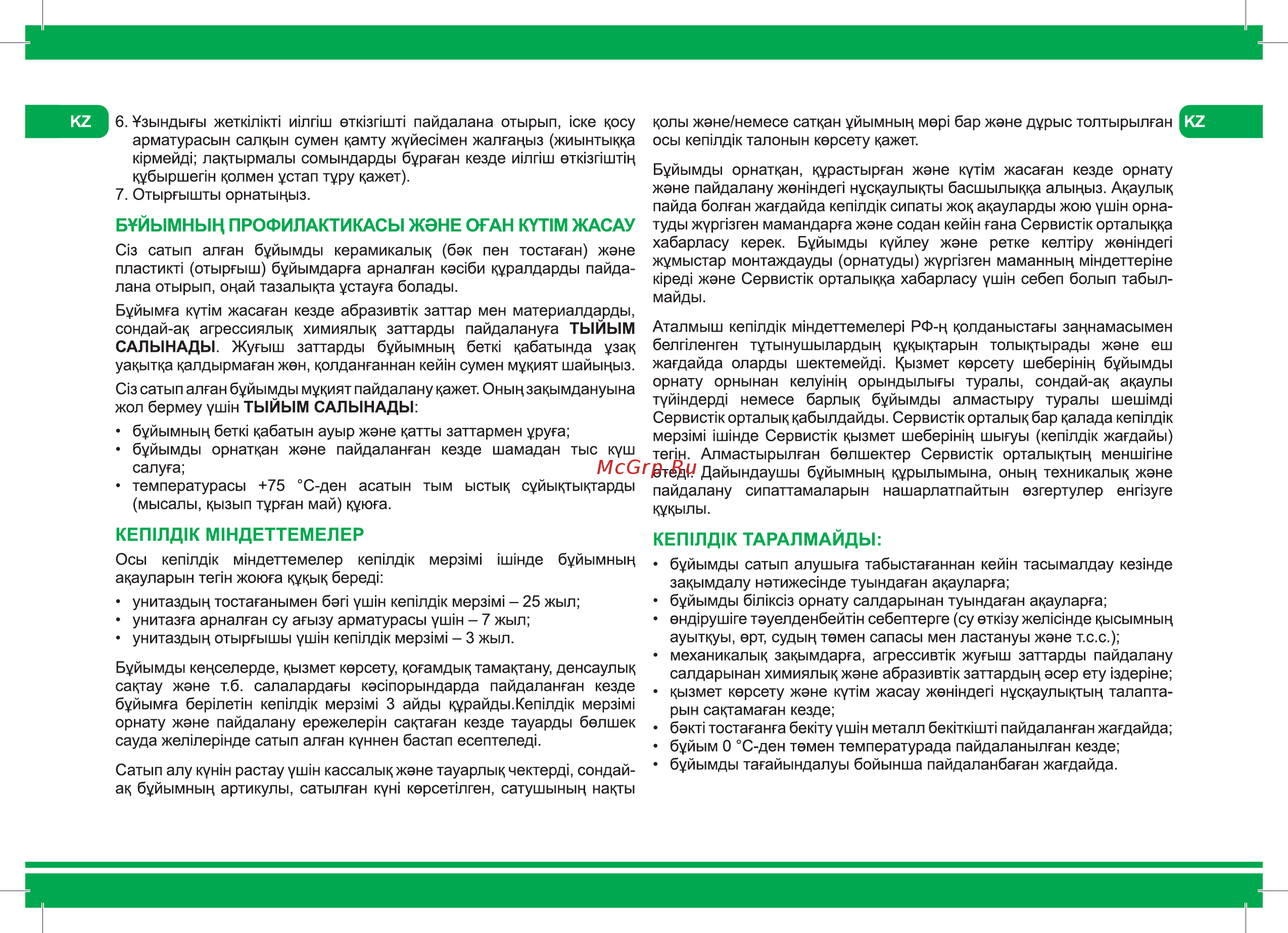 Iddis Skif SKI2DSEI24 [3/4] Б йымныц профилактикасы жэне оган к т1м жасау