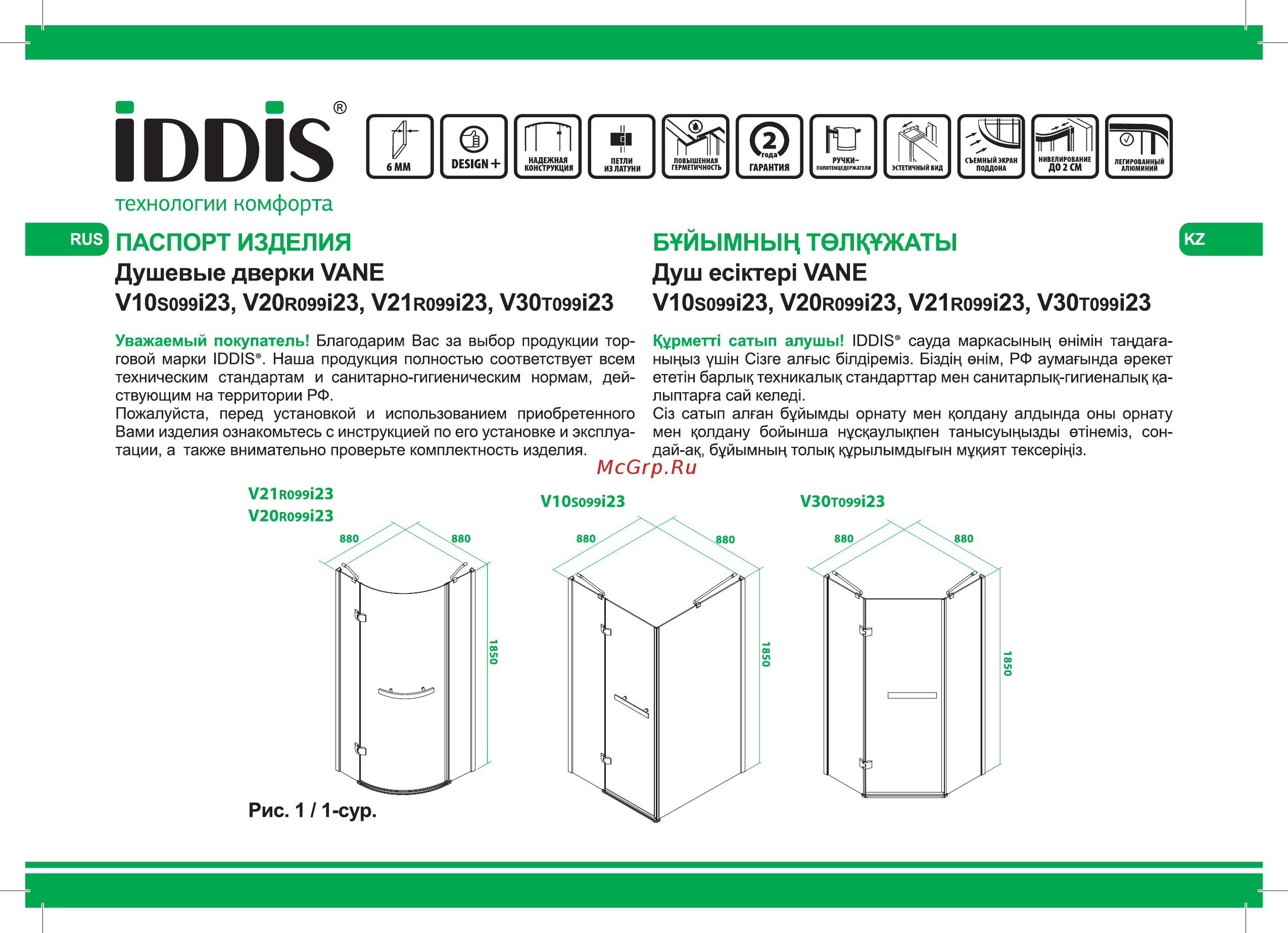 Iddis Vane V20R099i23 Инструкция по эксплуатации онлайн