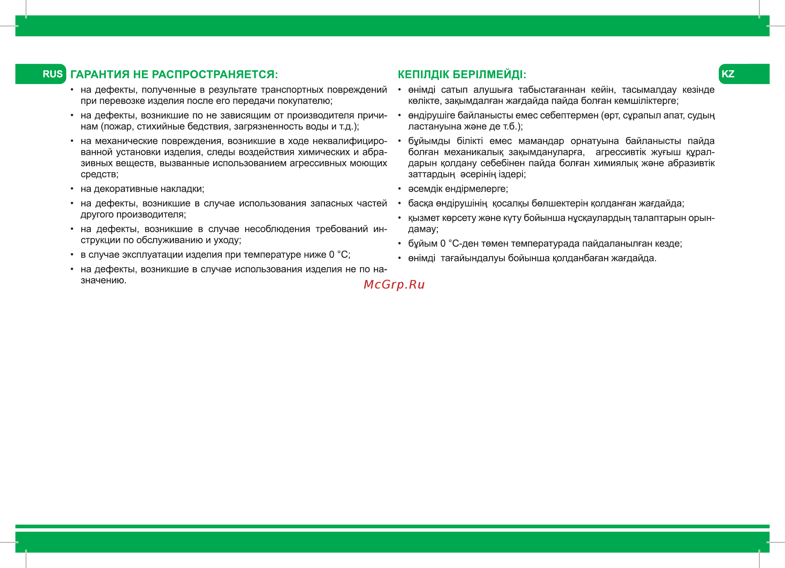 Iddis Vane V20R099i23 [10/12] Гарантия не распространяется