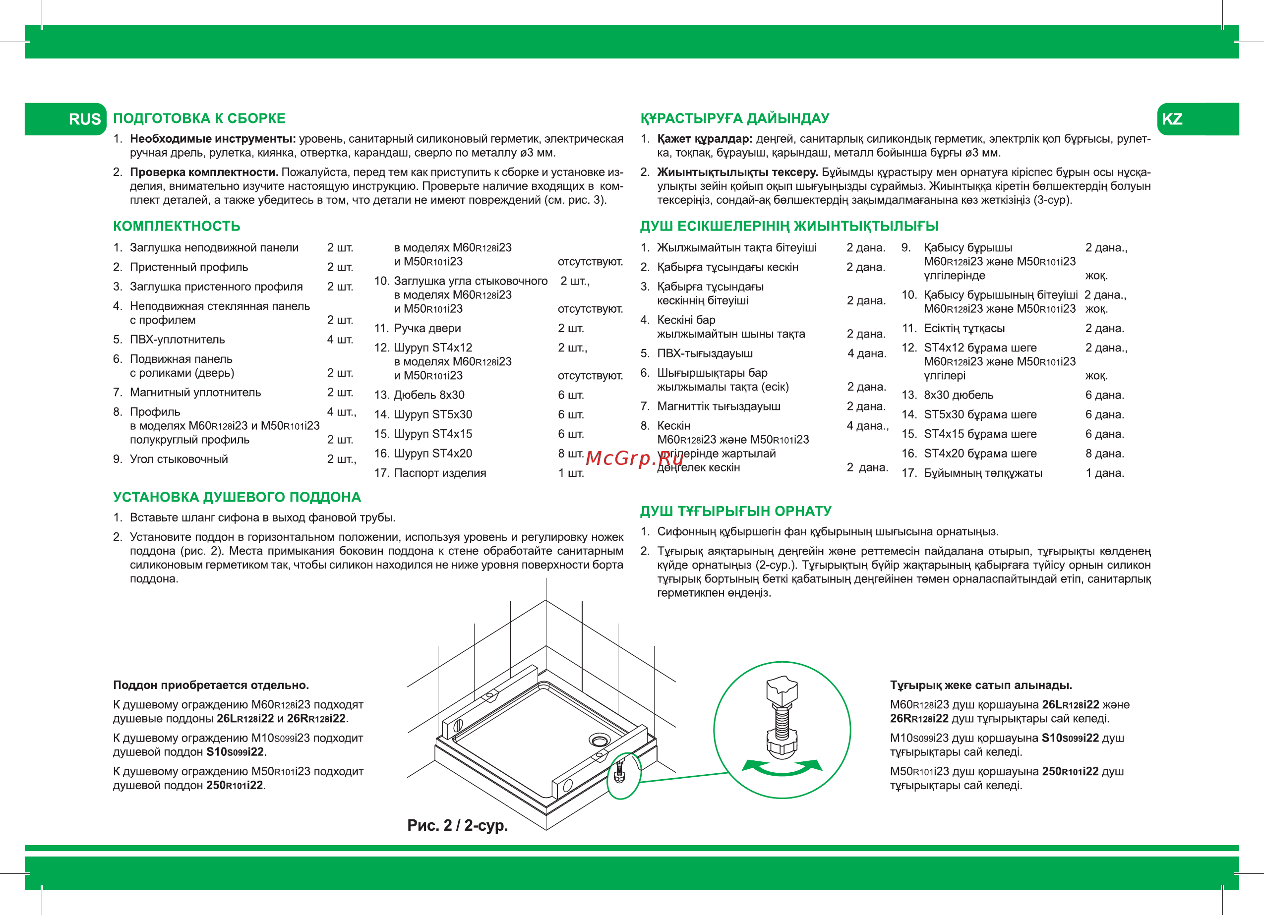Iddis Mirro M50R101i23 [2/8] Душ т гырыгын орнату