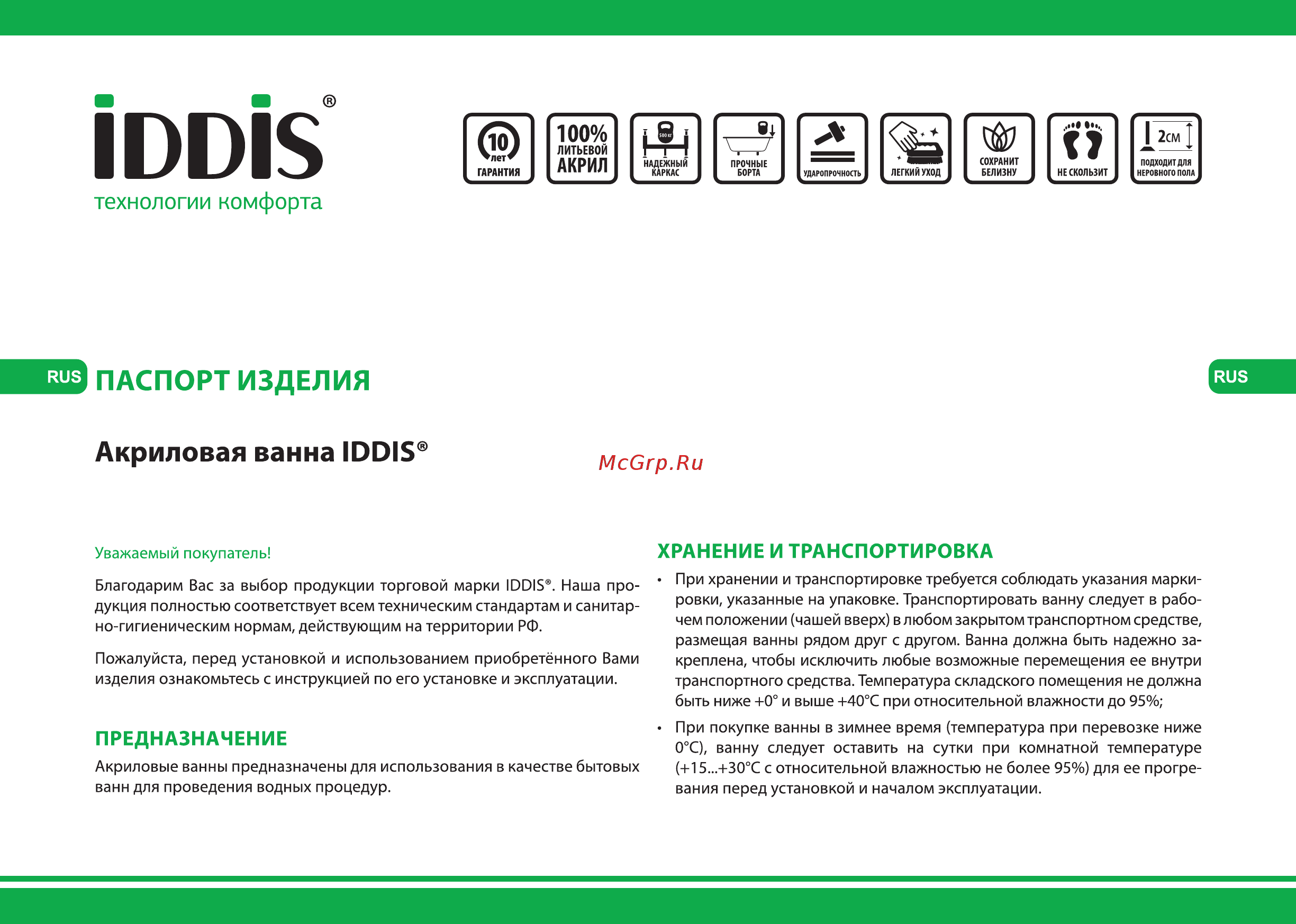 Iddis Pond 170x70 NPON177i91 Инструкция по эксплуатации онлайн
